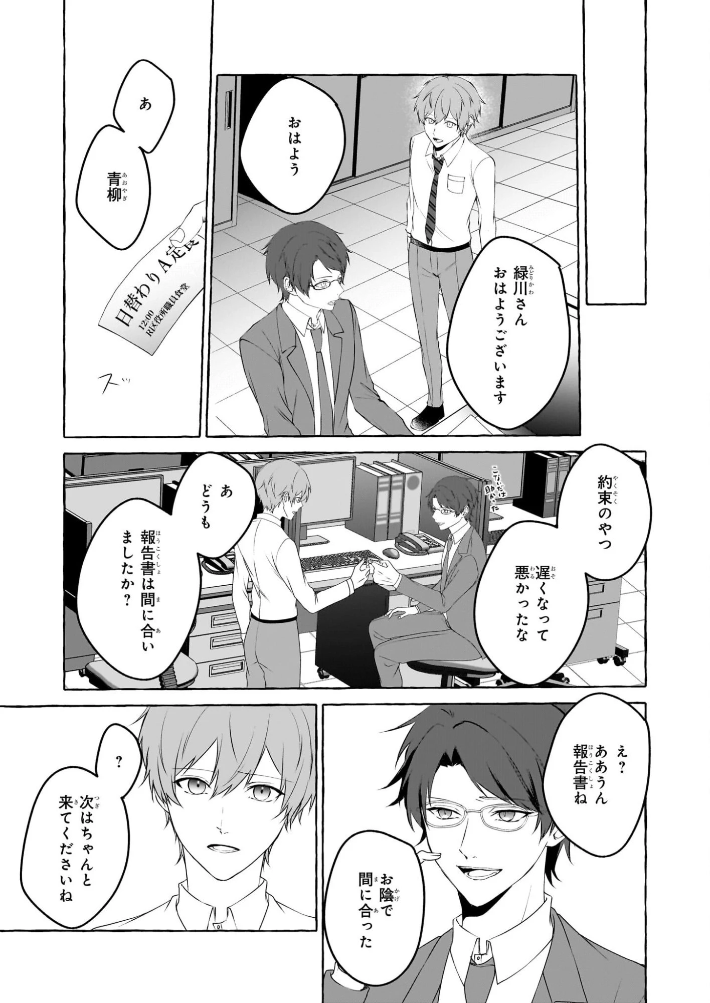 公務員で安泰のはずが、事故物件担当に異動します 第2話 - 7