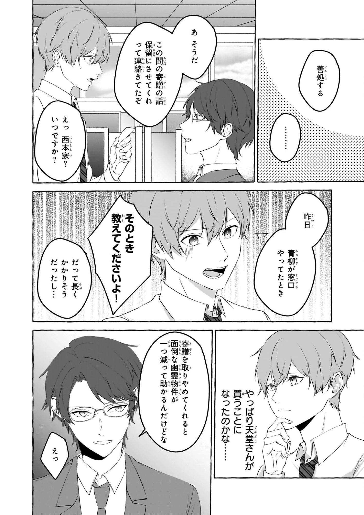 公務員で安泰のはずが、事故物件担当に異動します 第2話 - 8