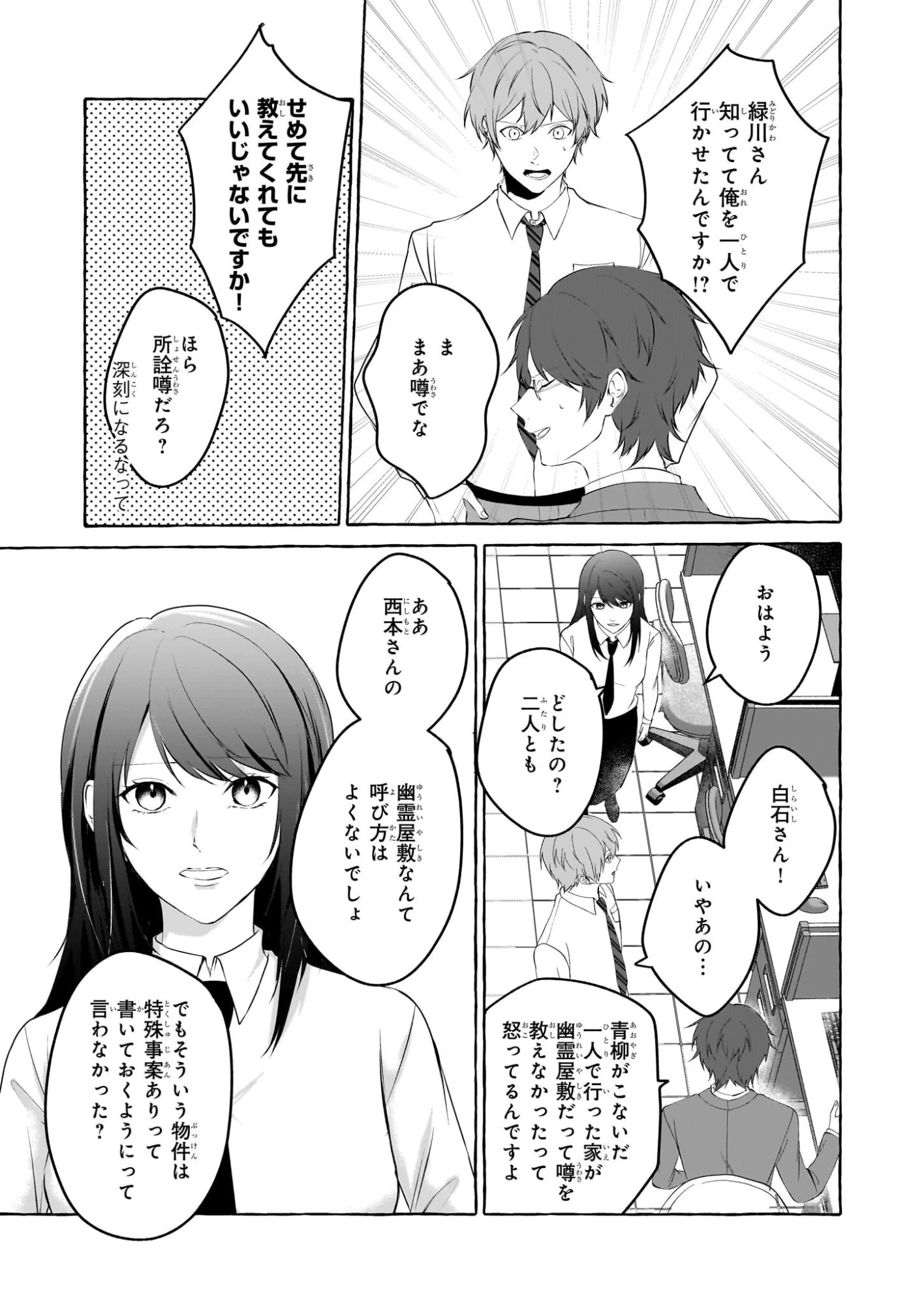 公務員で安泰のはずが、事故物件担当に異動します 第2話 - 9