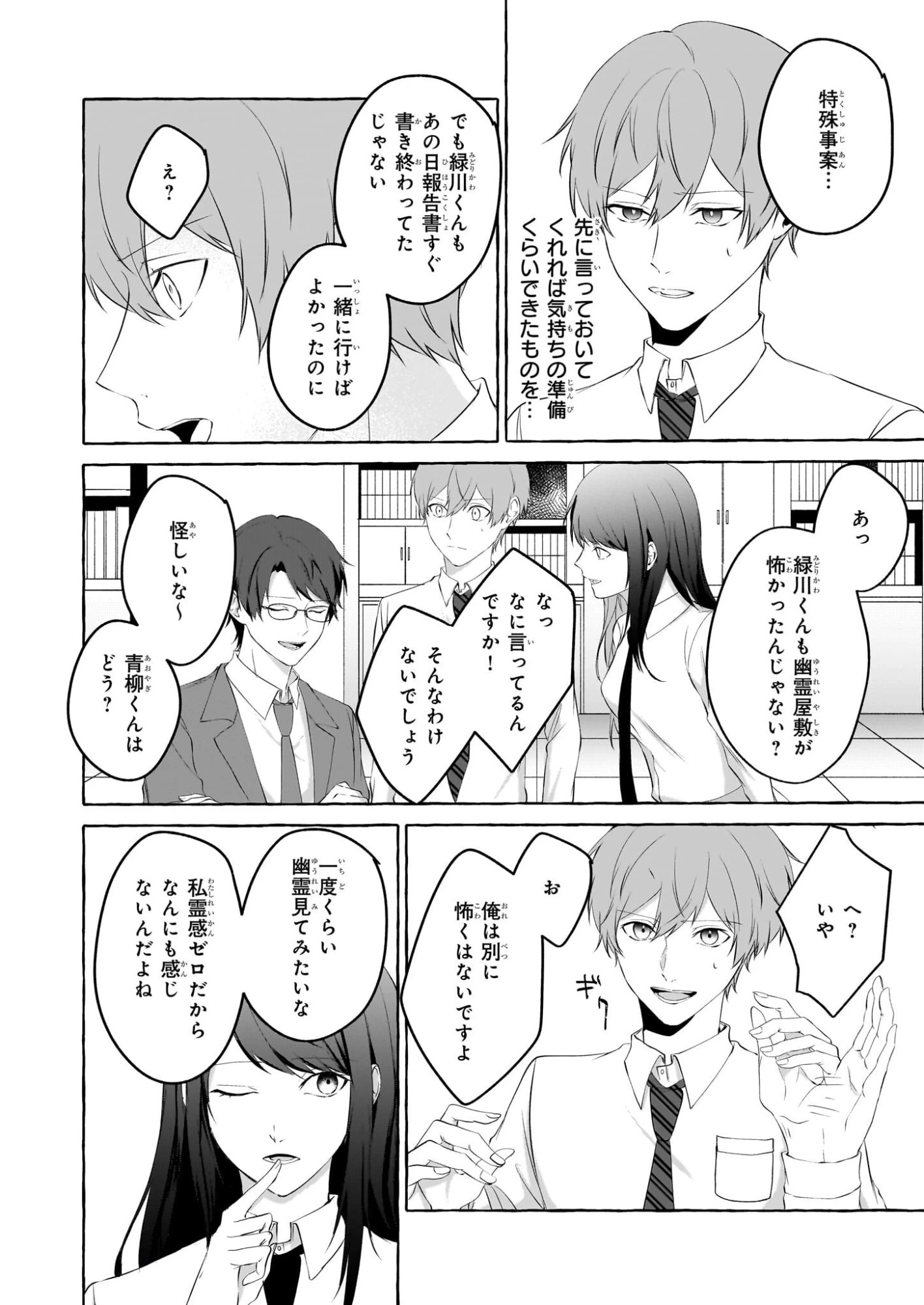 公務員で安泰のはずが、事故物件担当に異動します 第2話 - 10