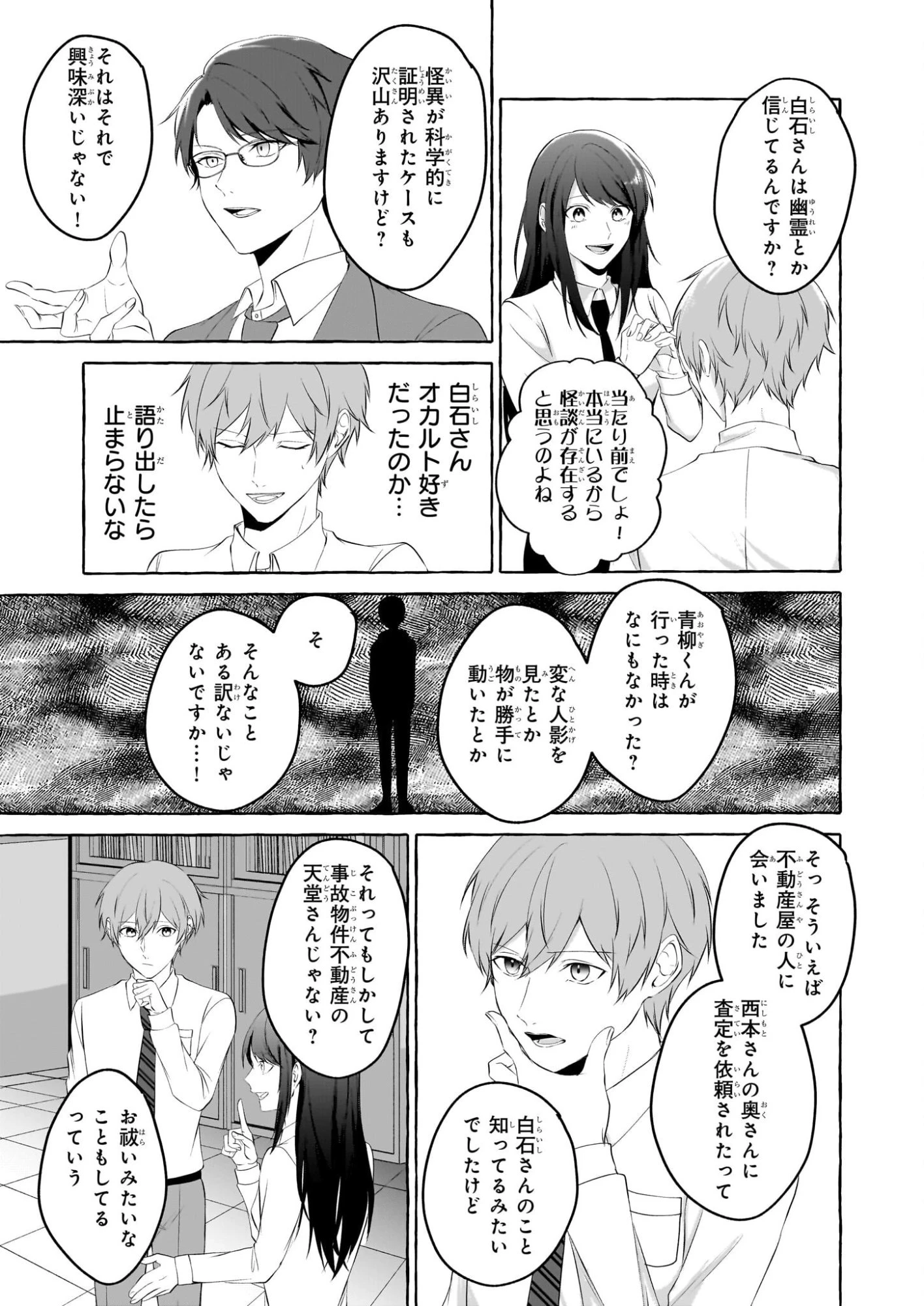 公務員で安泰のはずが、事故物件担当に異動します 第2話 - 11