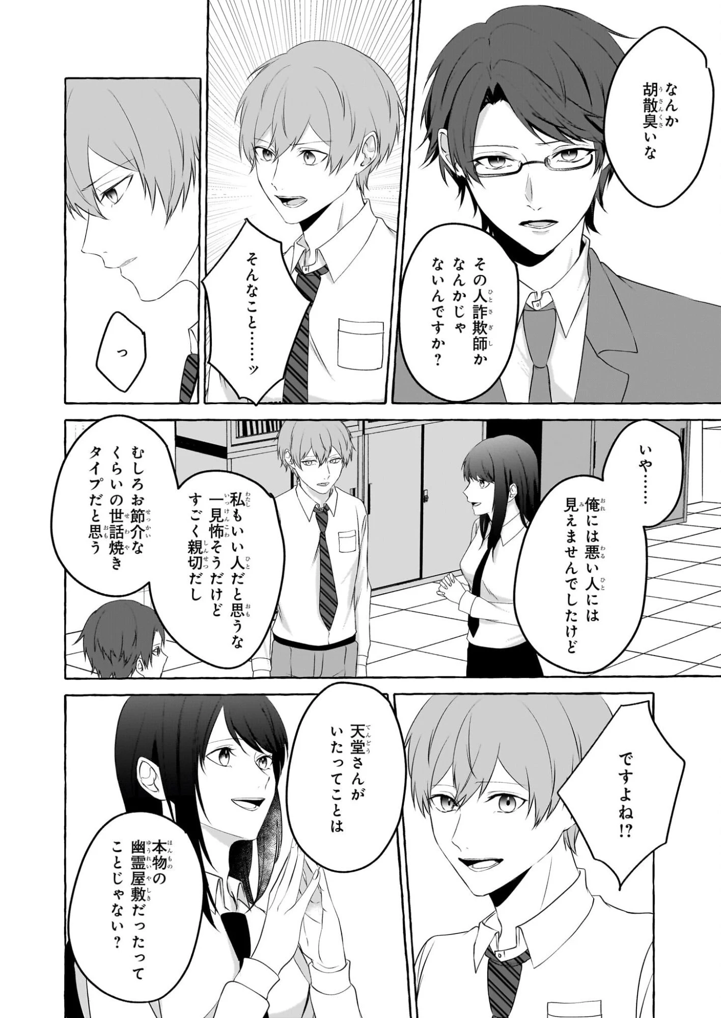 公務員で安泰のはずが、事故物件担当に異動します 第2話 - 12