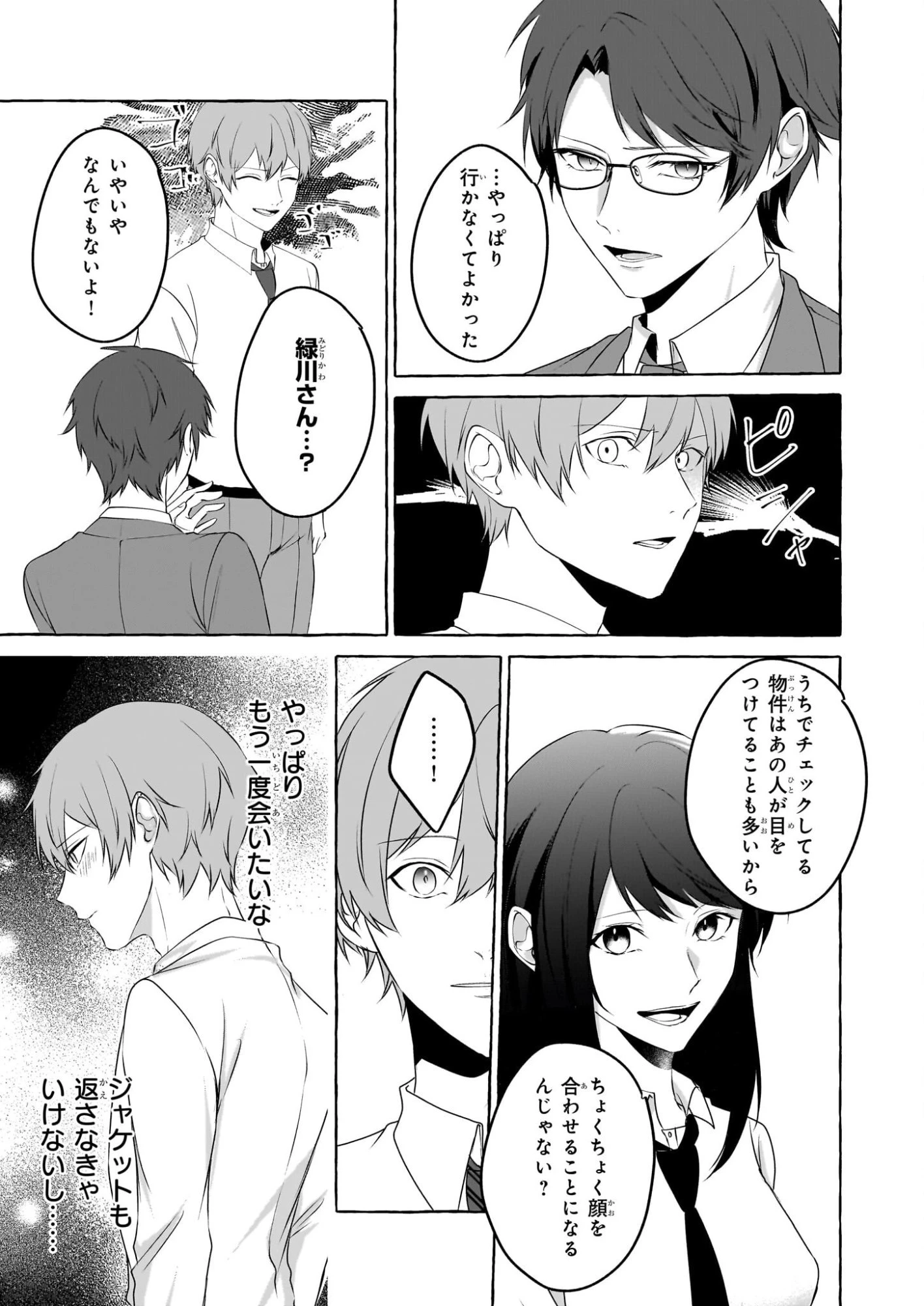 公務員で安泰のはずが、事故物件担当に異動します 第2話 - 13