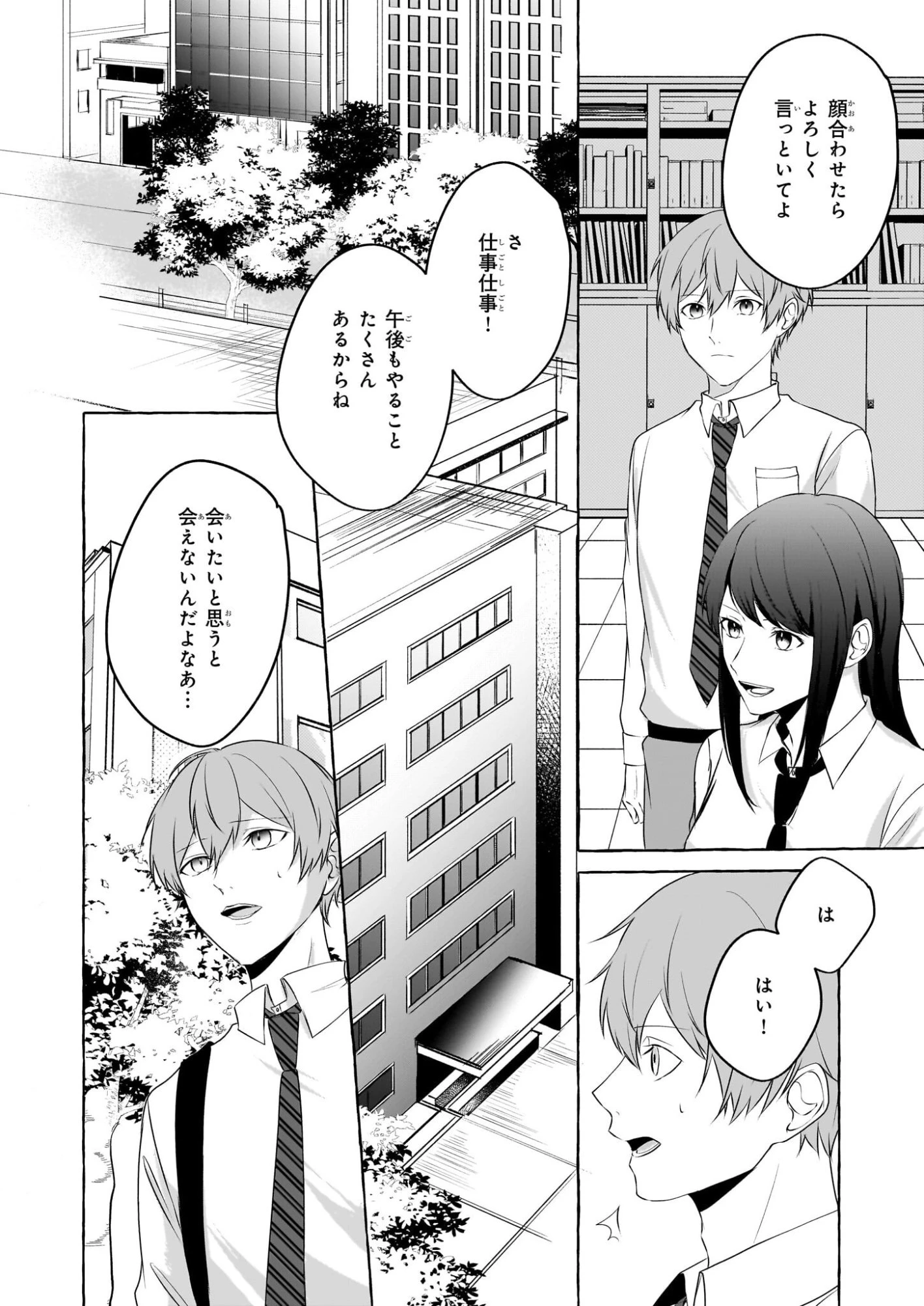 公務員で安泰のはずが、事故物件担当に異動します 第2話 - 14