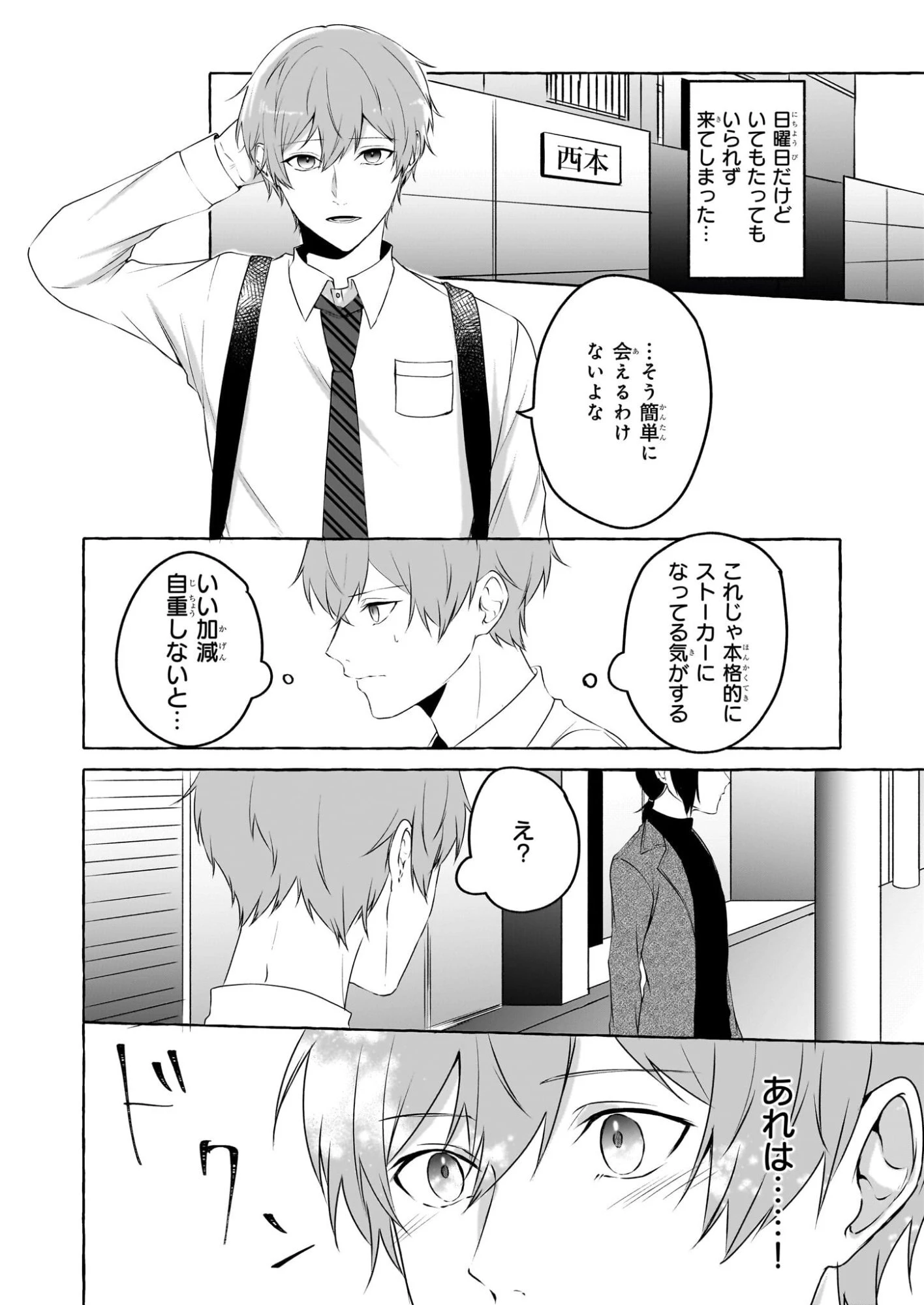 公務員で安泰のはずが、事故物件担当に異動します 第2話 - 16