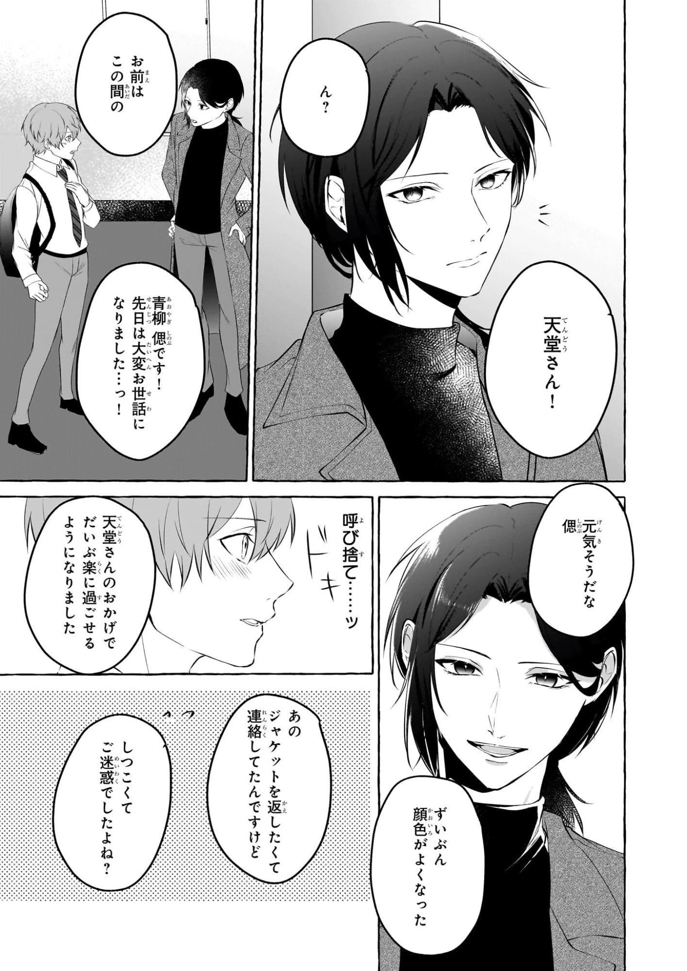 公務員で安泰のはずが、事故物件担当に異動します 第2話 - 17