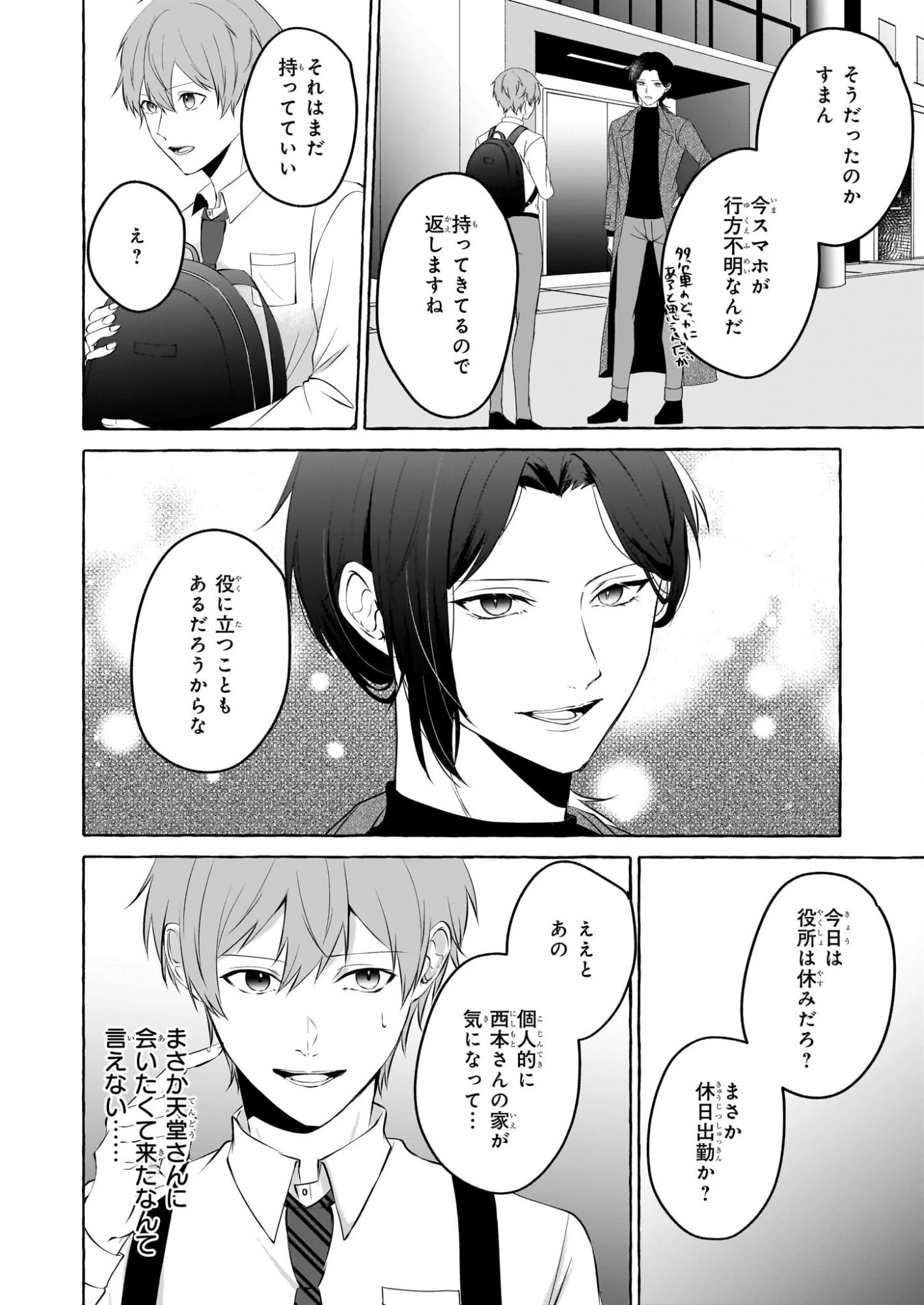 公務員で安泰のはずが、事故物件担当に異動します 第2話 - 18