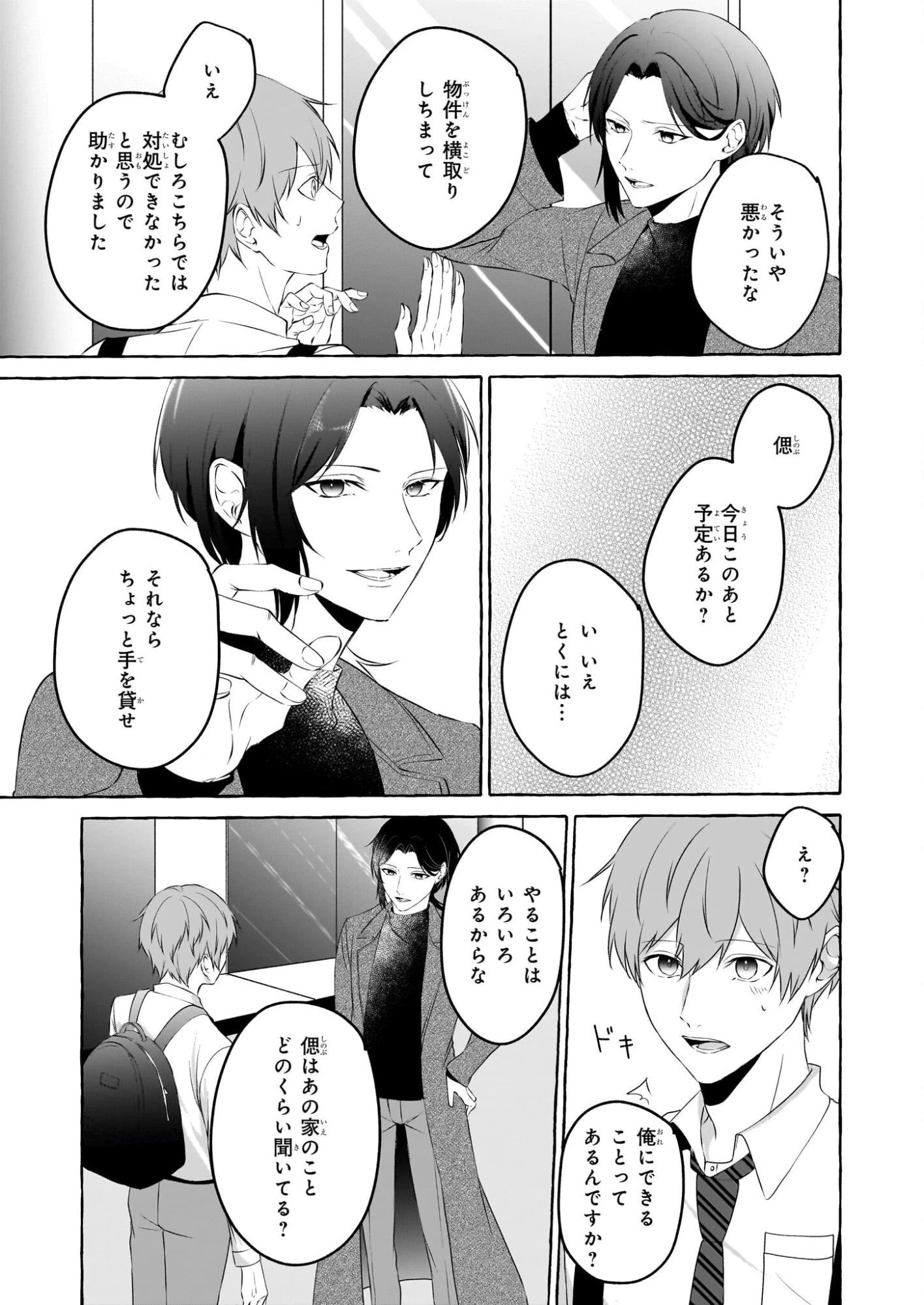 公務員で安泰のはずが、事故物件担当に異動します 第2話 - 19