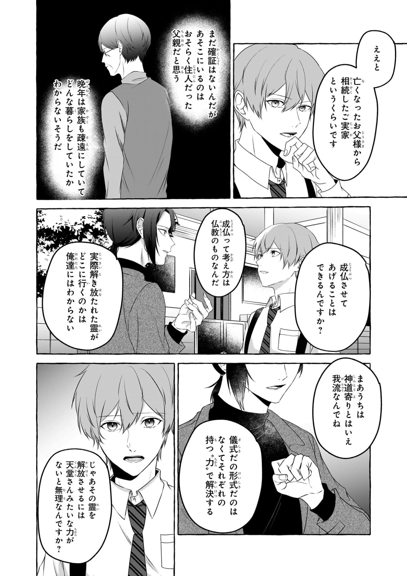 公務員で安泰のはずが、事故物件担当に異動します 第2話 - 20