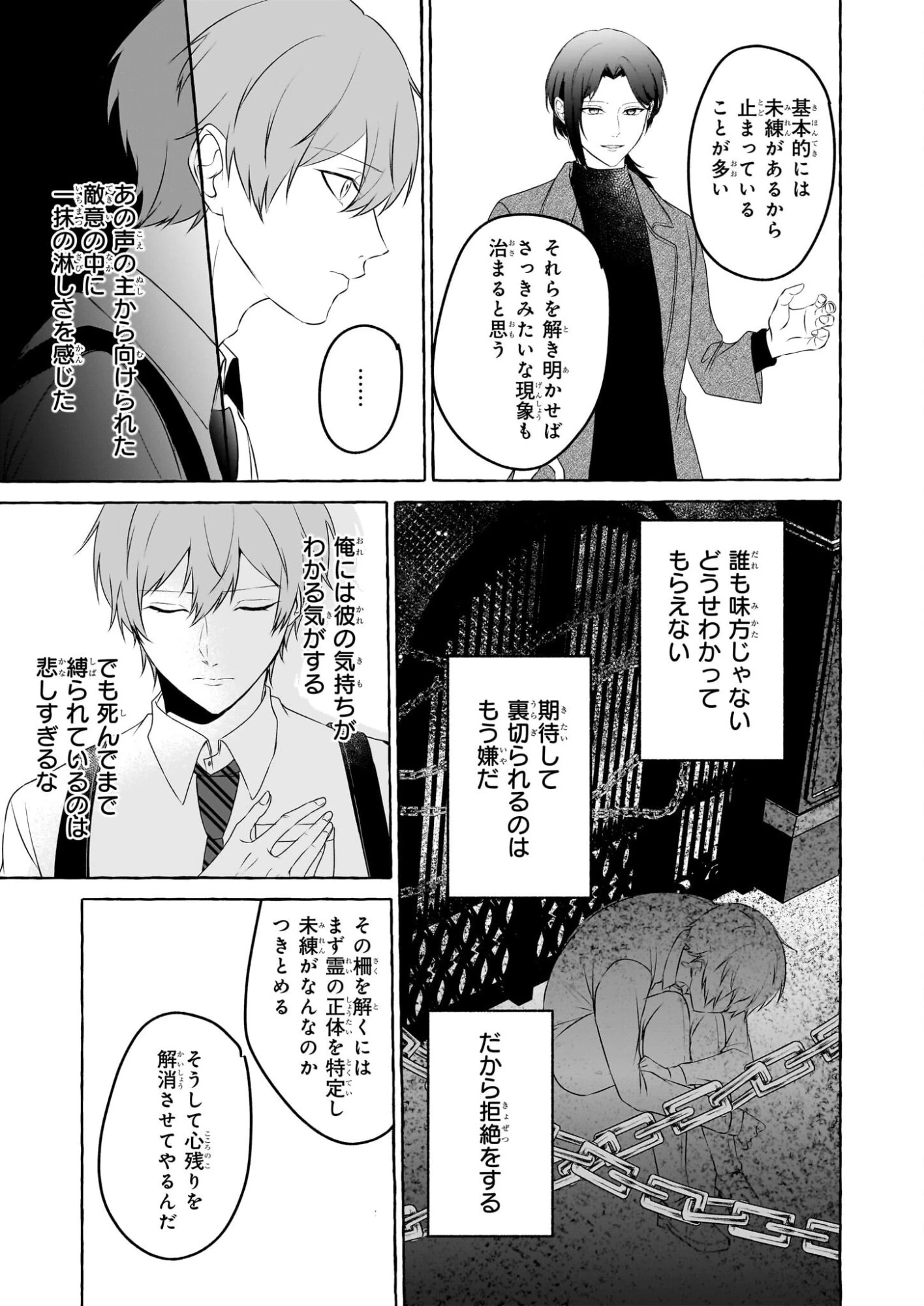 公務員で安泰のはずが、事故物件担当に異動します 第2話 - 21