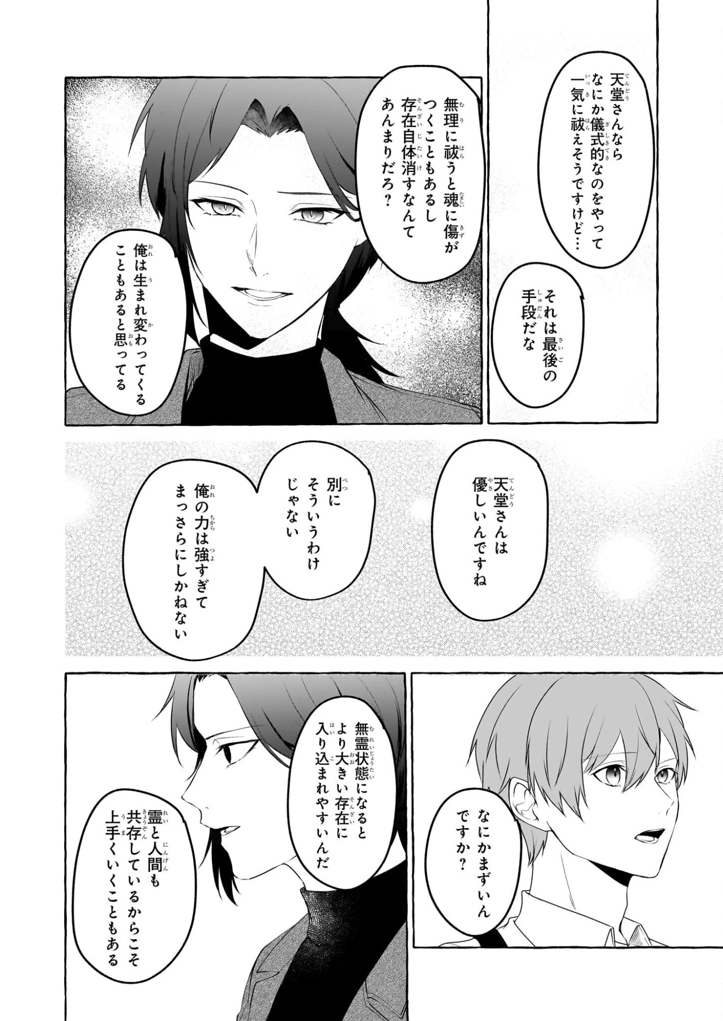 公務員で安泰のはずが、事故物件担当に異動します 第2話 - 22