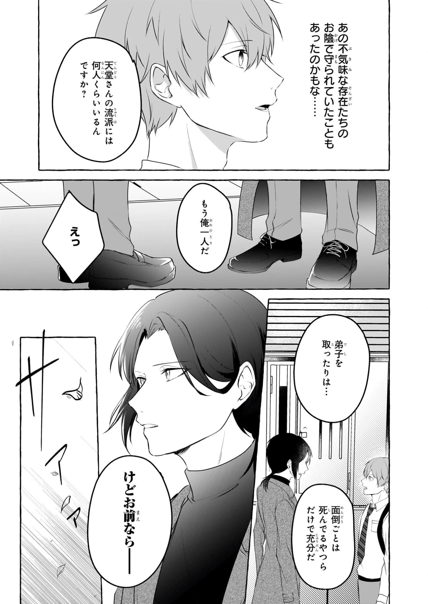 公務員で安泰のはずが、事故物件担当に異動します 第2話 - 23