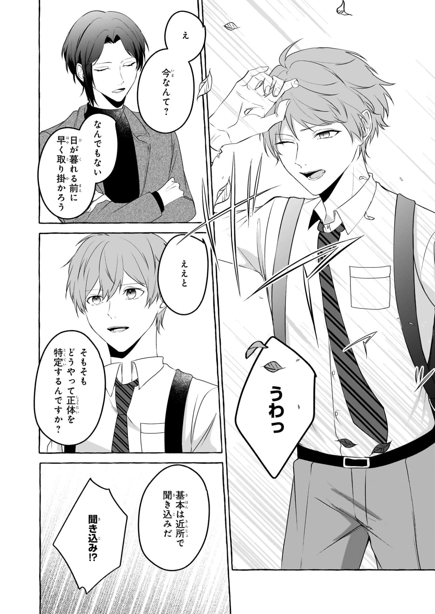 公務員で安泰のはずが、事故物件担当に異動します 第2話 - 24