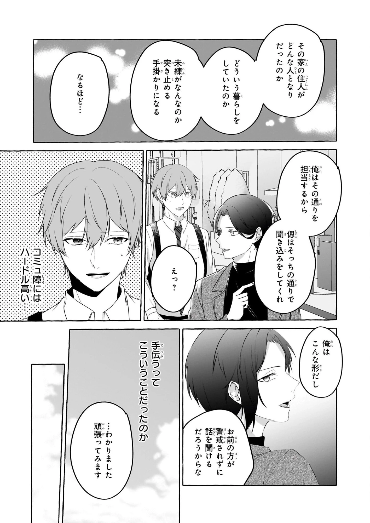 公務員で安泰のはずが、事故物件担当に異動します 第2話 - 25