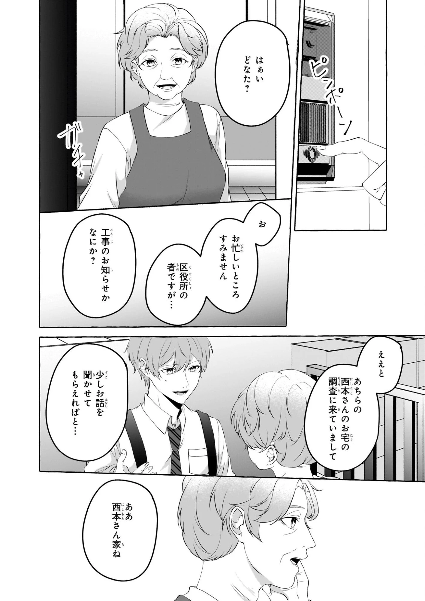 公務員で安泰のはずが、事故物件担当に異動します 第2話 - 26