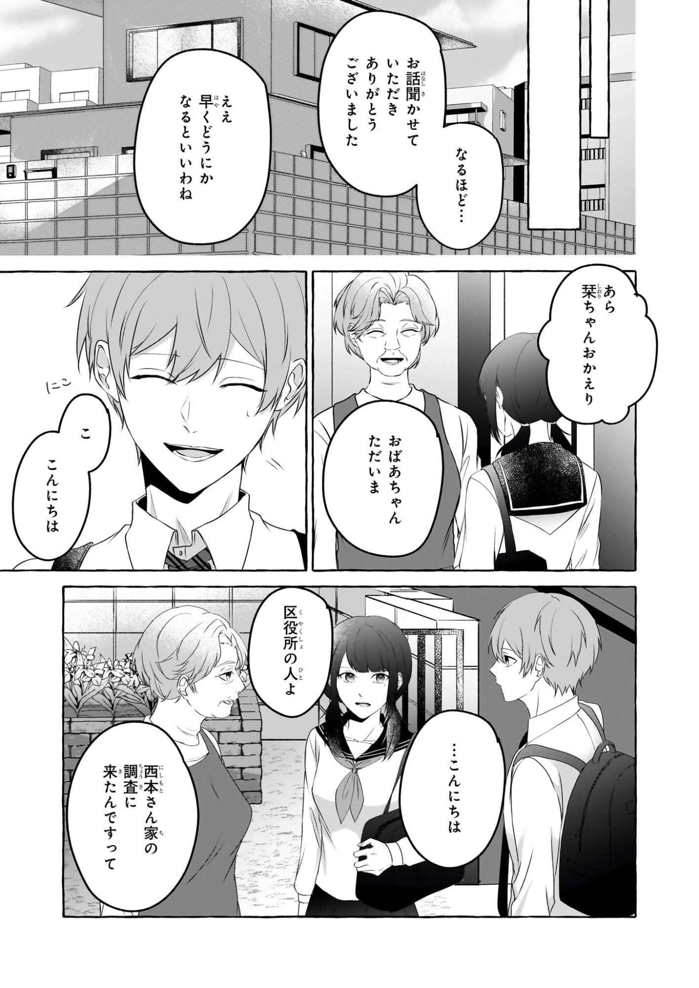 公務員で安泰のはずが、事故物件担当に異動します 第2話 - 27