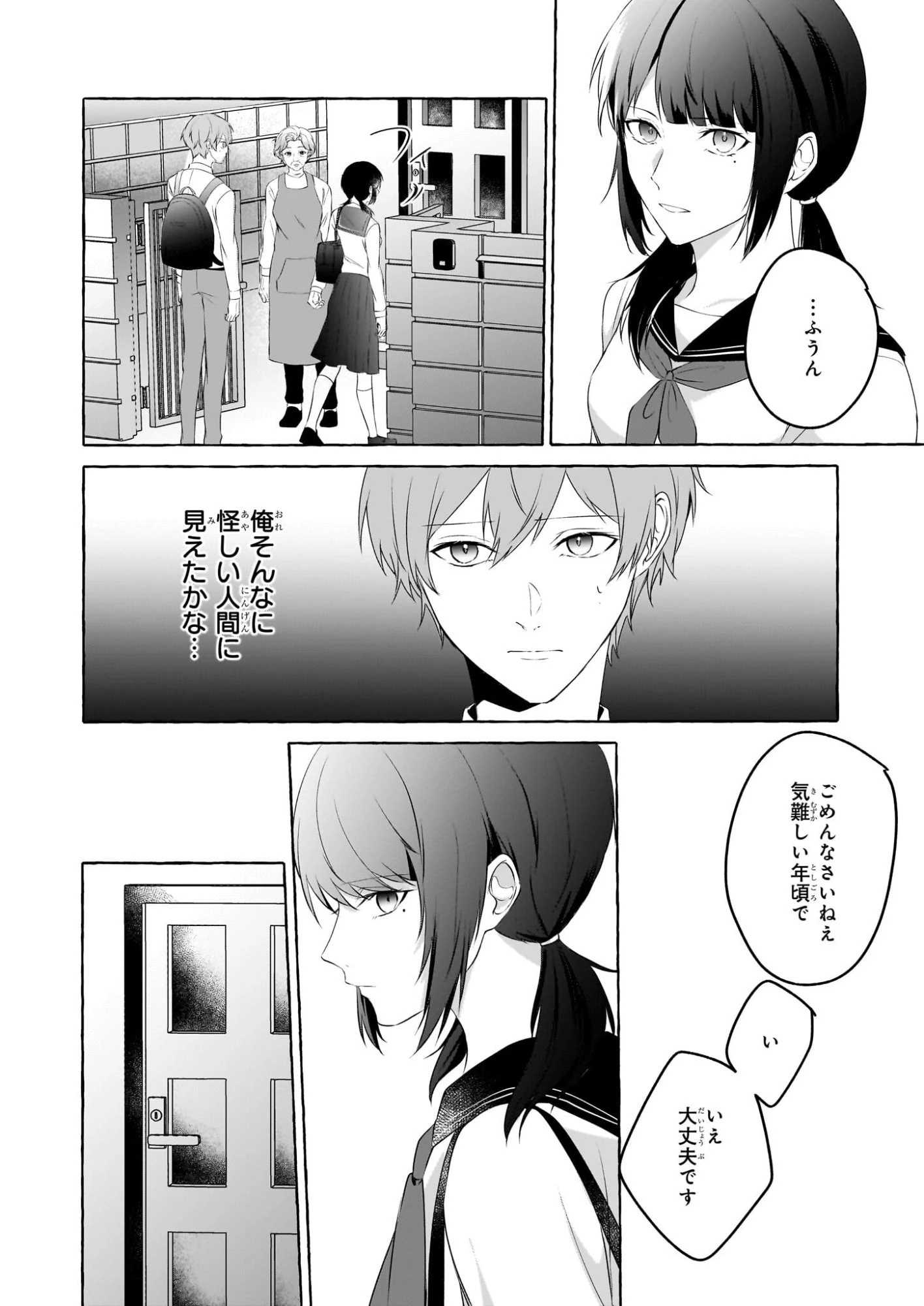 公務員で安泰のはずが、事故物件担当に異動します 第2話 - 28