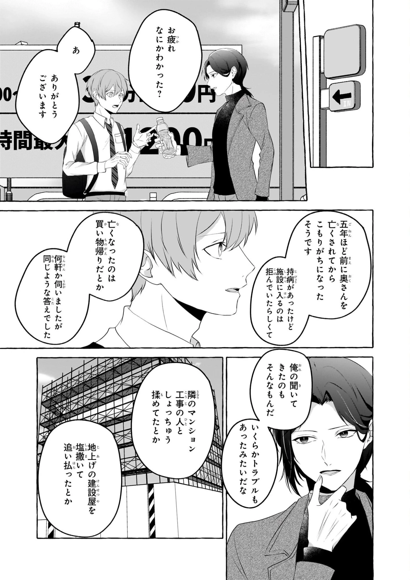 公務員で安泰のはずが、事故物件担当に異動します 第2話 - 29