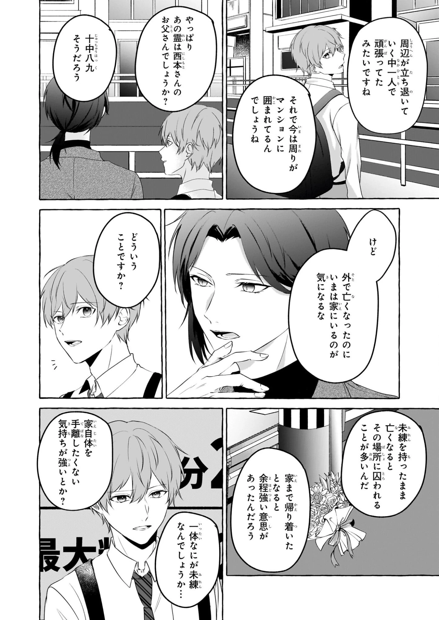 公務員で安泰のはずが、事故物件担当に異動します 第2話 - 30