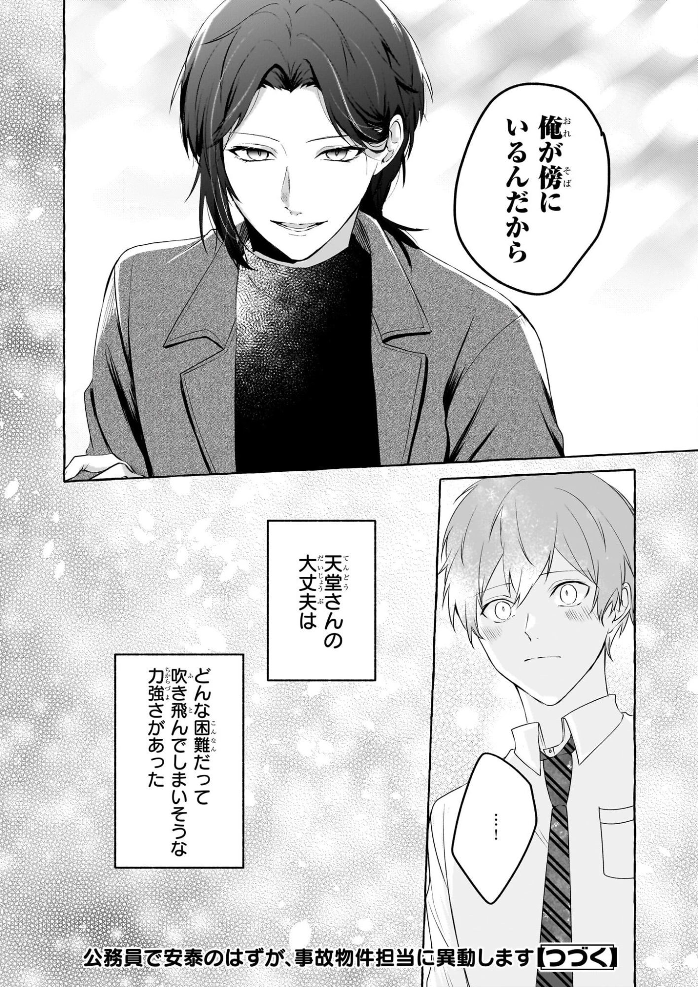 公務員で安泰のはずが、事故物件担当に異動します 第2話 - 32