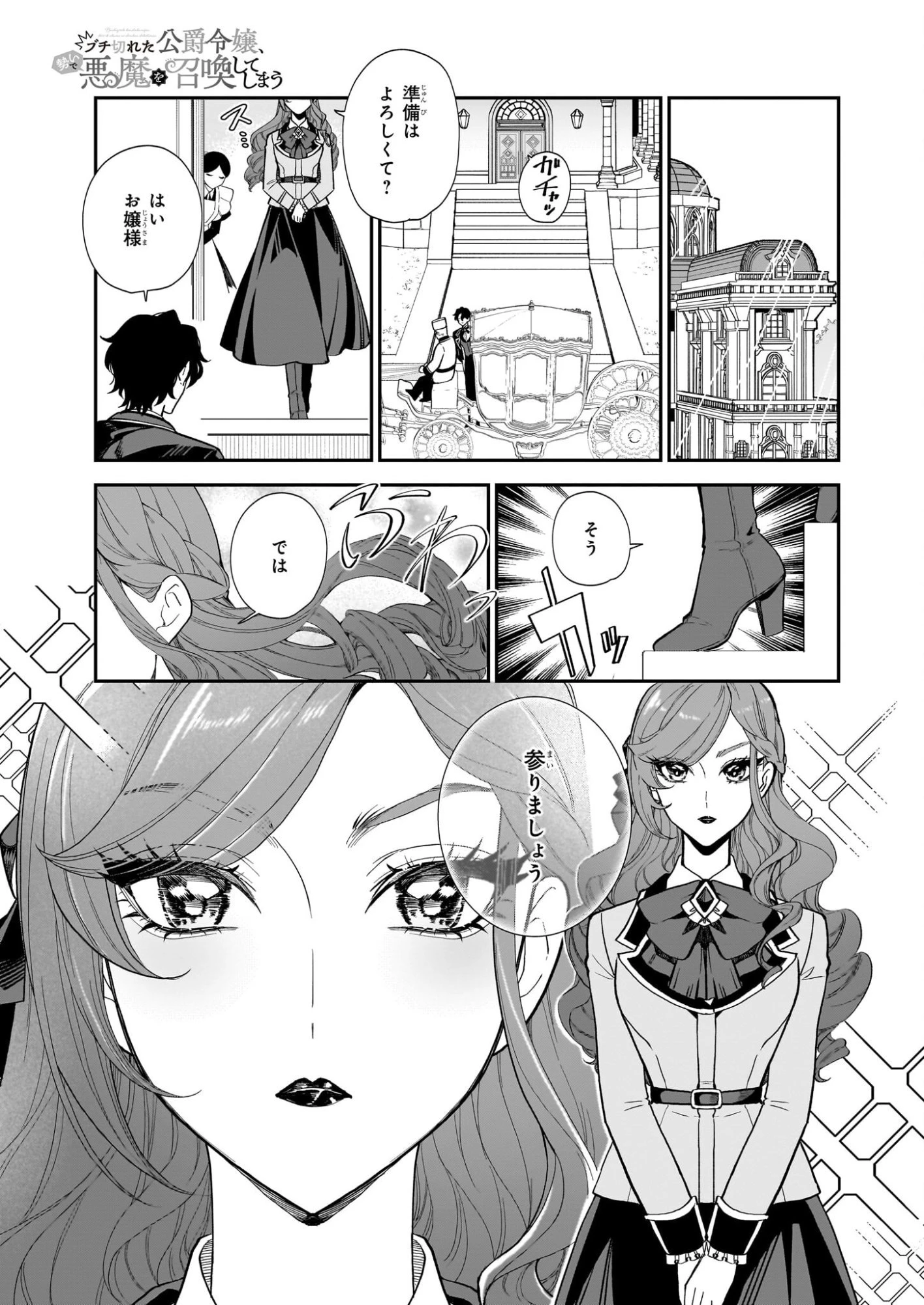 ブチ切れた公爵令嬢、勢いで悪魔を召喚してしまう 第2話 - 1