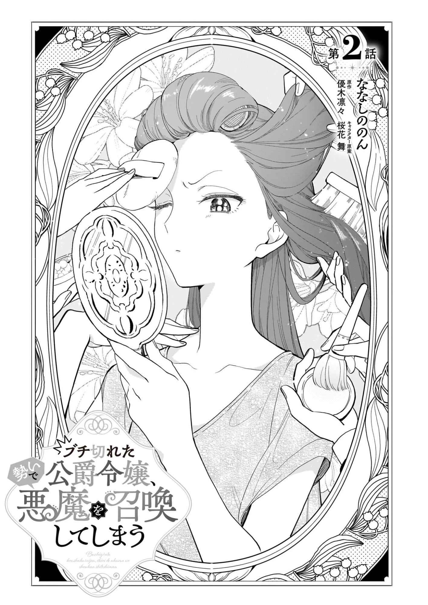 ブチ切れた公爵令嬢、勢いで悪魔を召喚してしまう 第2話 - 2