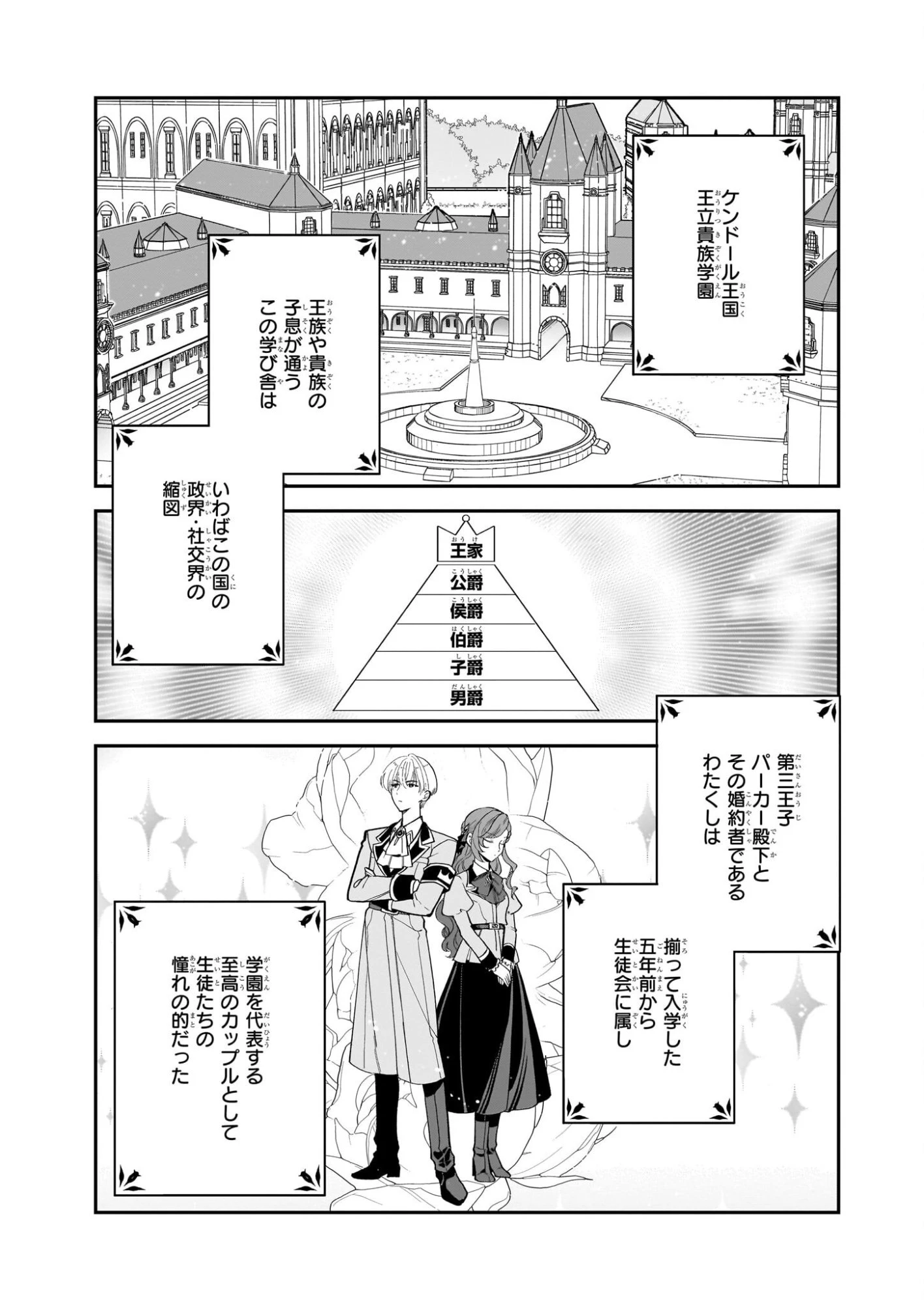 ブチ切れた公爵令嬢、勢いで悪魔を召喚してしまう 第2話 - 3