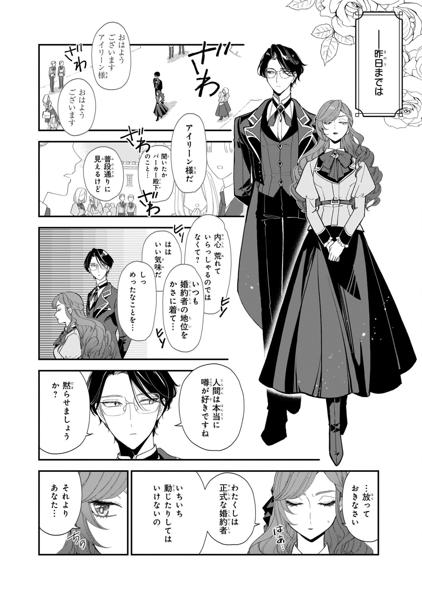 ブチ切れた公爵令嬢、勢いで悪魔を召喚してしまう 第2話 - 4