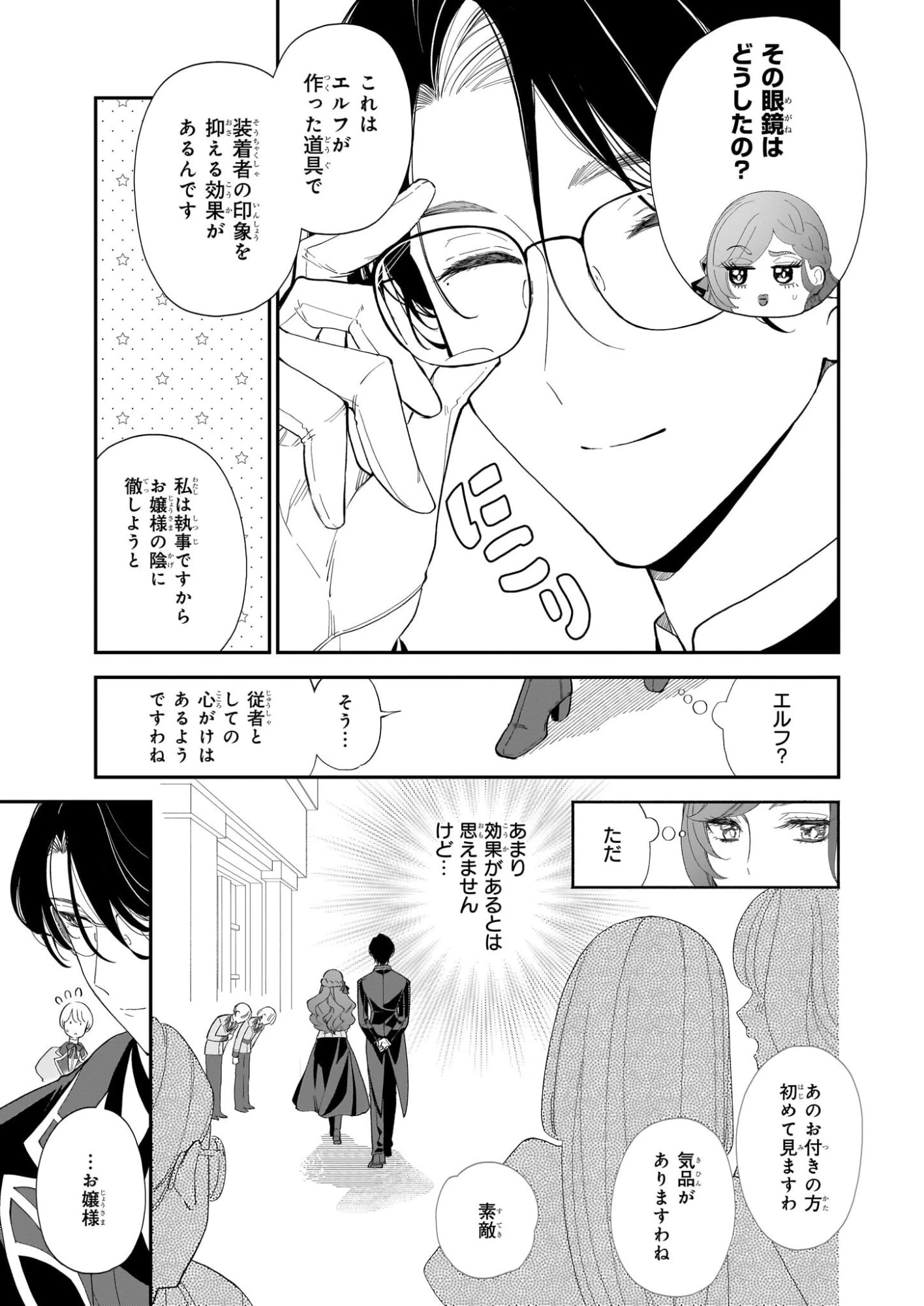 ブチ切れた公爵令嬢、勢いで悪魔を召喚してしまう 第2話 - 5