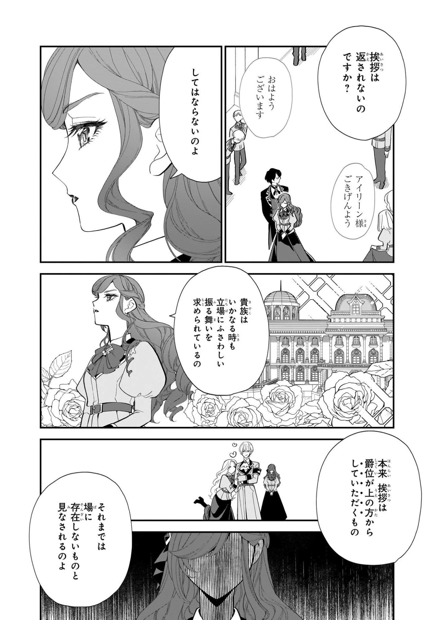 ブチ切れた公爵令嬢、勢いで悪魔を召喚してしまう 第2話 - 6