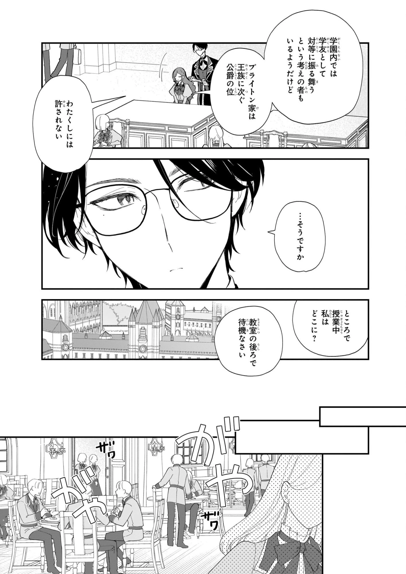 ブチ切れた公爵令嬢、勢いで悪魔を召喚してしまう 第2話 - 7