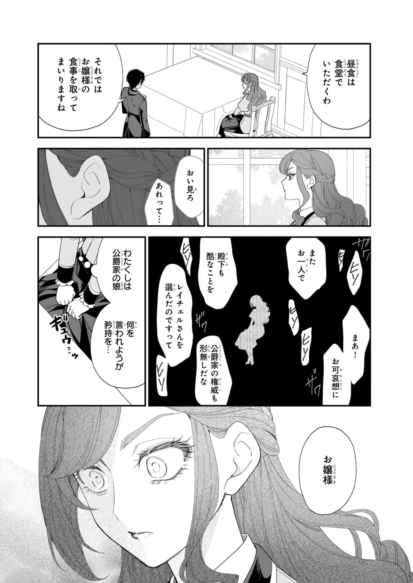 ブチ切れた公爵令嬢、勢いで悪魔を召喚してしまう 第2話 - 8