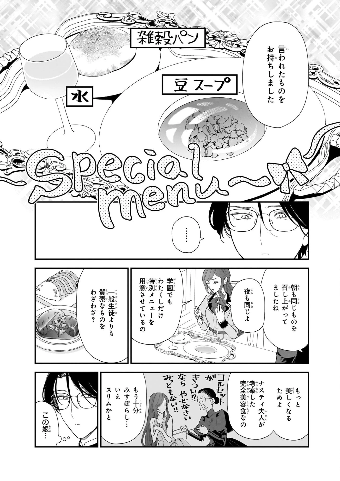 ブチ切れた公爵令嬢、勢いで悪魔を召喚してしまう 第2話 - 9