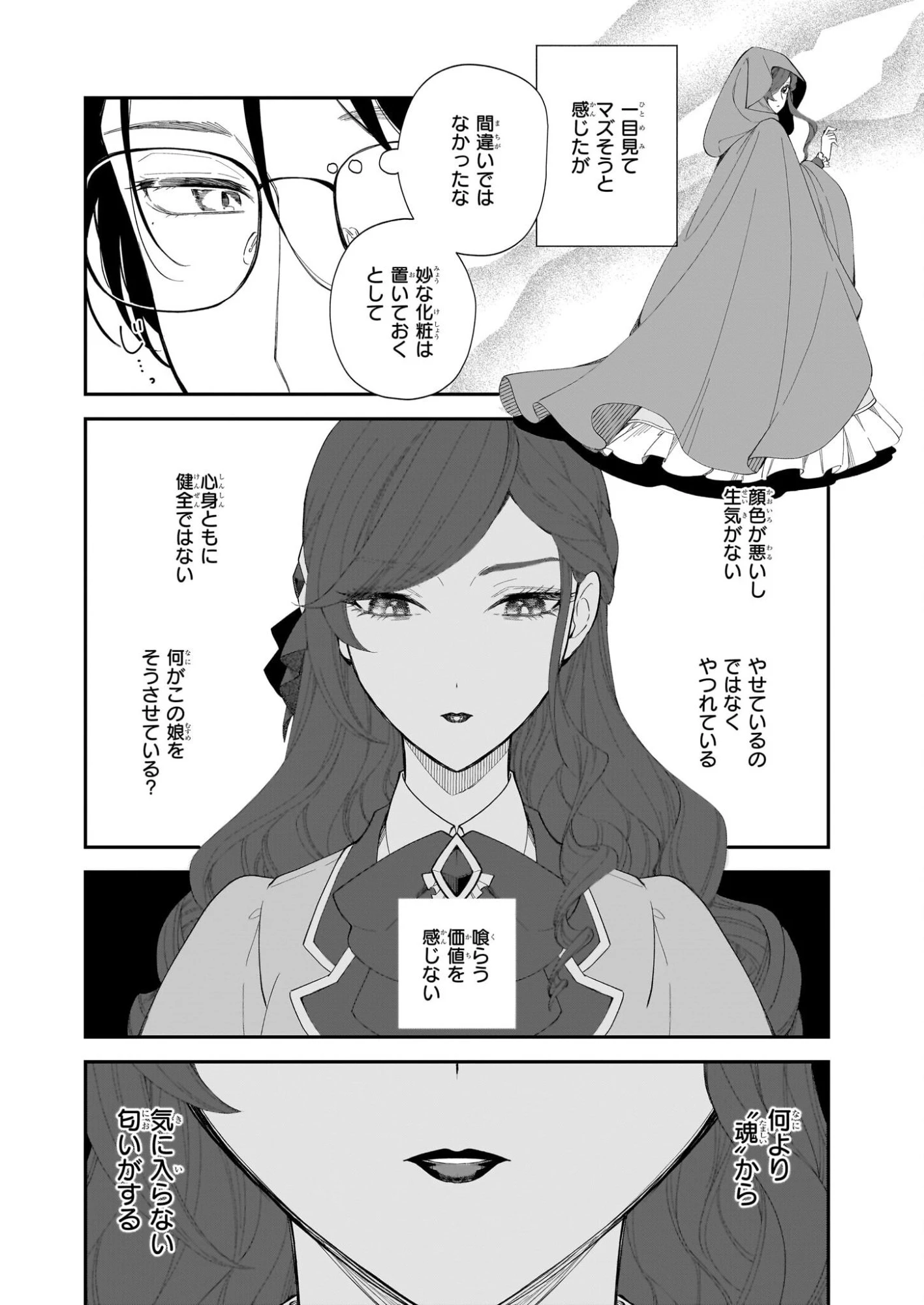 ブチ切れた公爵令嬢、勢いで悪魔を召喚してしまう 第2話 - 10