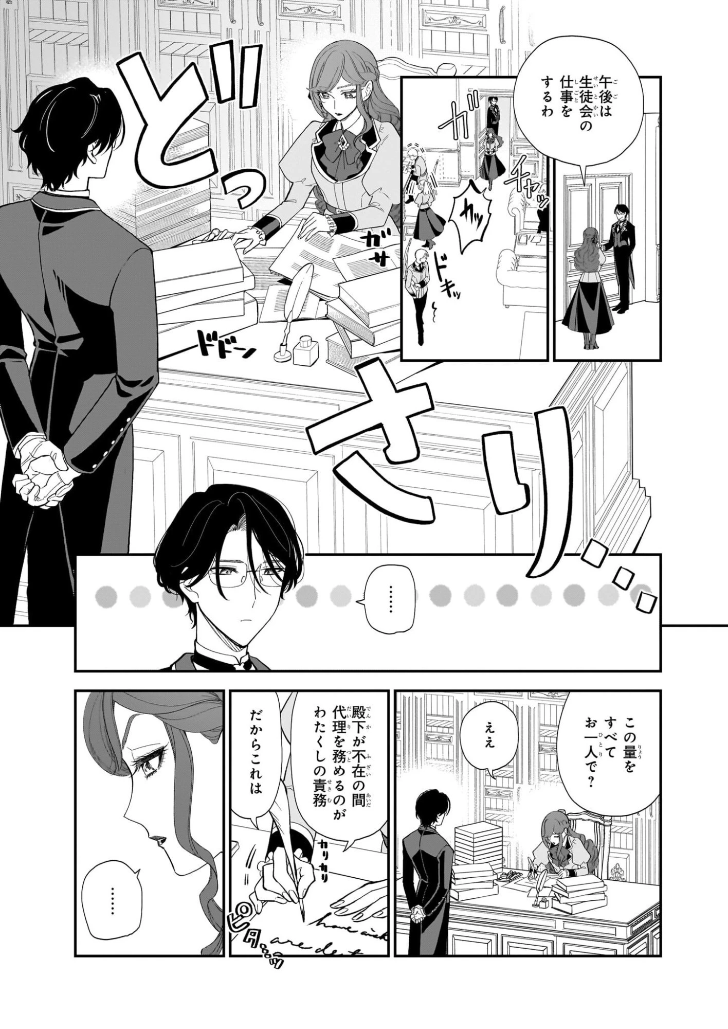 ブチ切れた公爵令嬢、勢いで悪魔を召喚してしまう 第2話 - 11