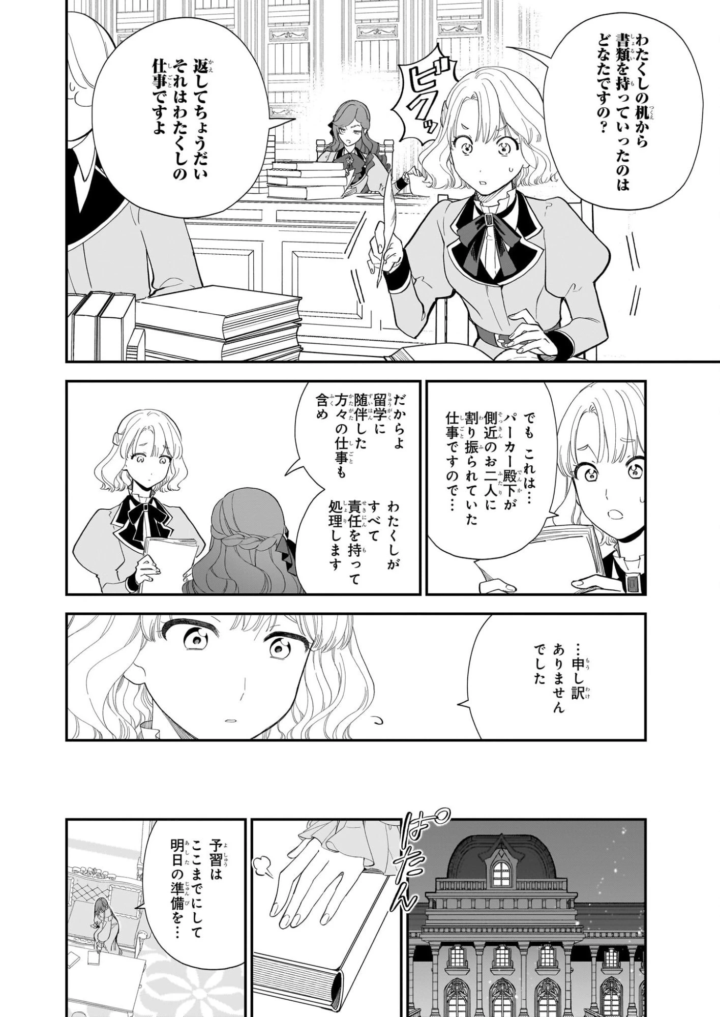 ブチ切れた公爵令嬢、勢いで悪魔を召喚してしまう 第2話 - 12