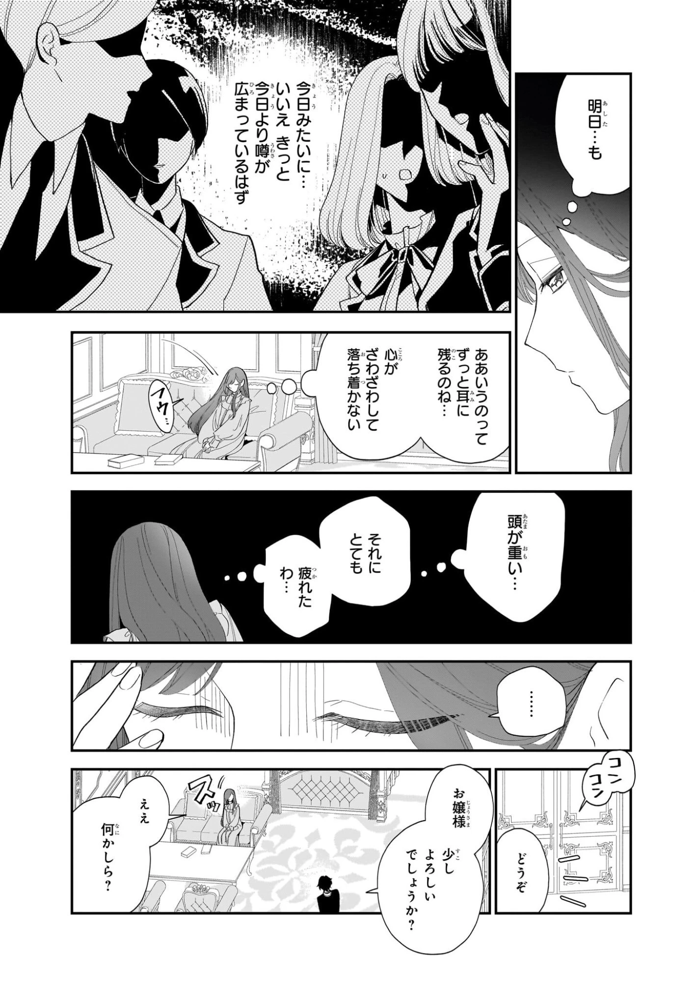 ブチ切れた公爵令嬢、勢いで悪魔を召喚してしまう 第2話 - 13