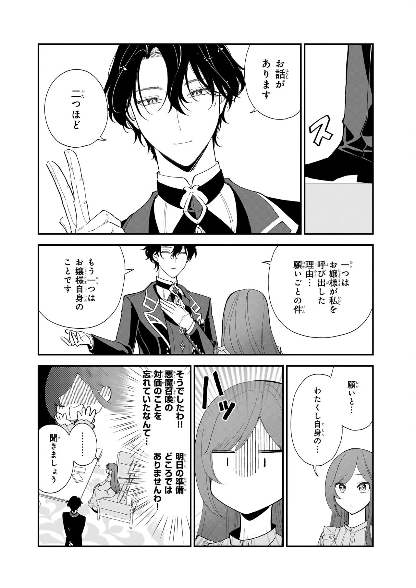 ブチ切れた公爵令嬢、勢いで悪魔を召喚してしまう 第2話 - 14