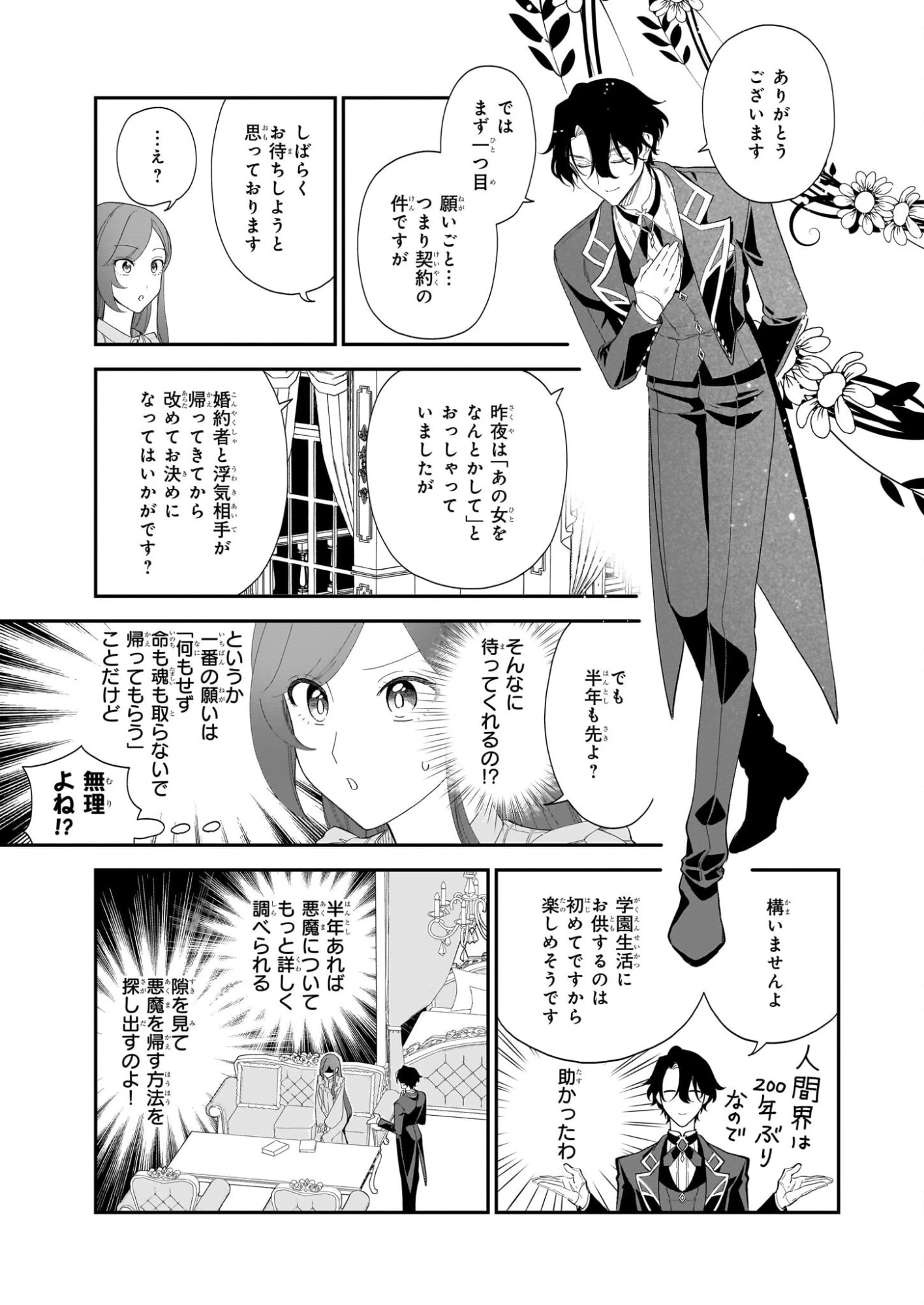 ブチ切れた公爵令嬢、勢いで悪魔を召喚してしまう 第2話 - 15