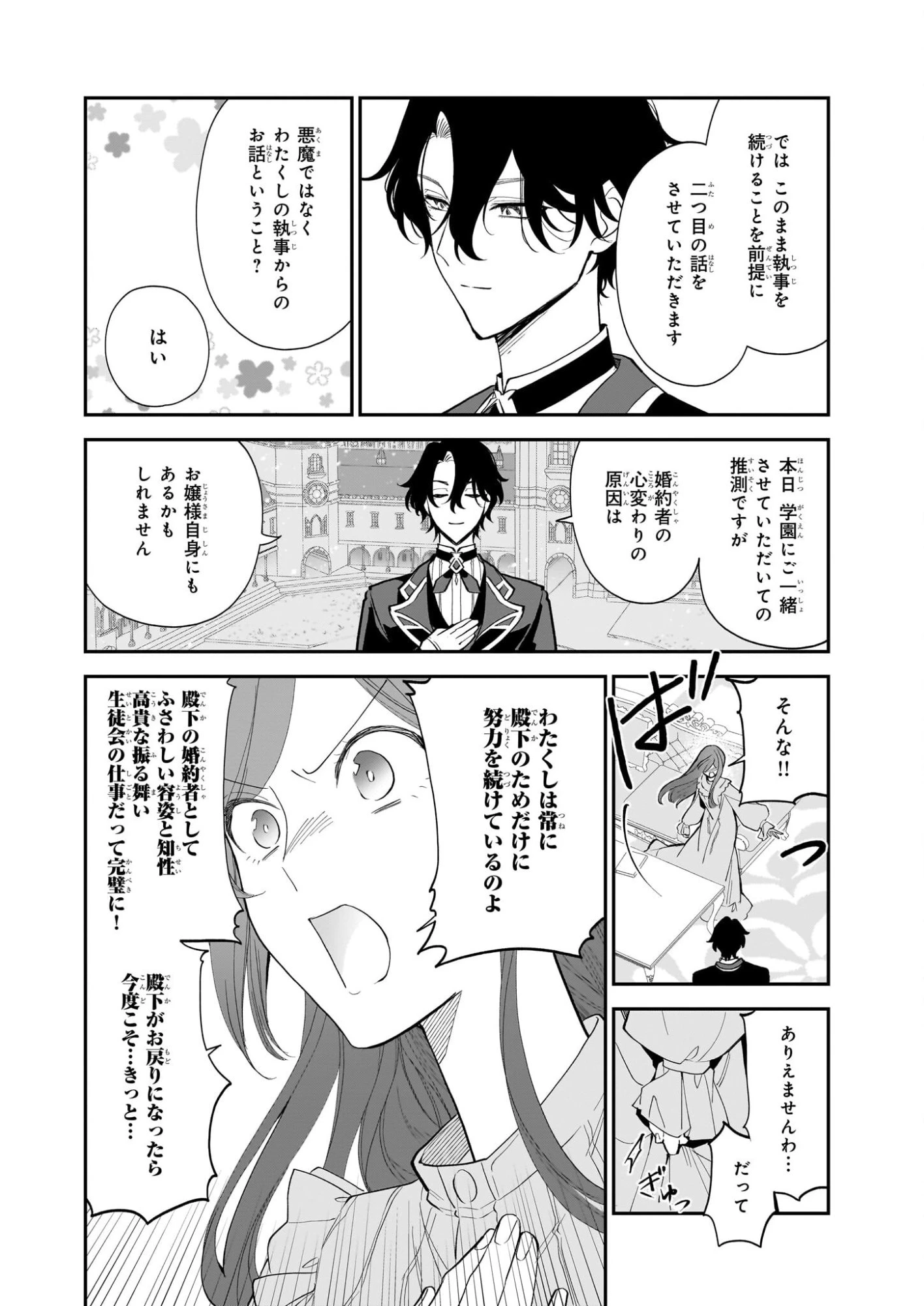 ブチ切れた公爵令嬢、勢いで悪魔を召喚してしまう 第2話 - 16