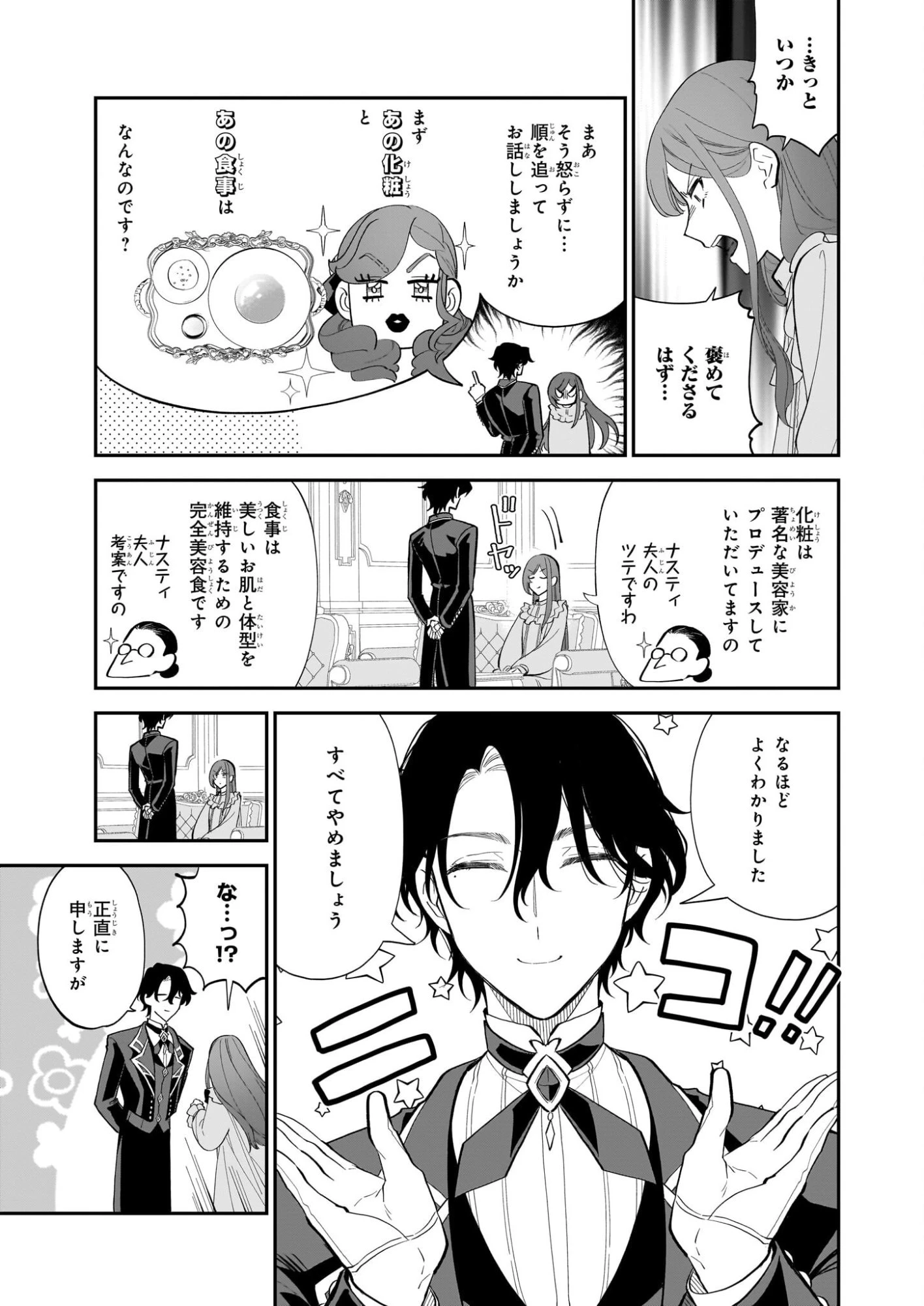 ブチ切れた公爵令嬢、勢いで悪魔を召喚してしまう 第2話 - 17