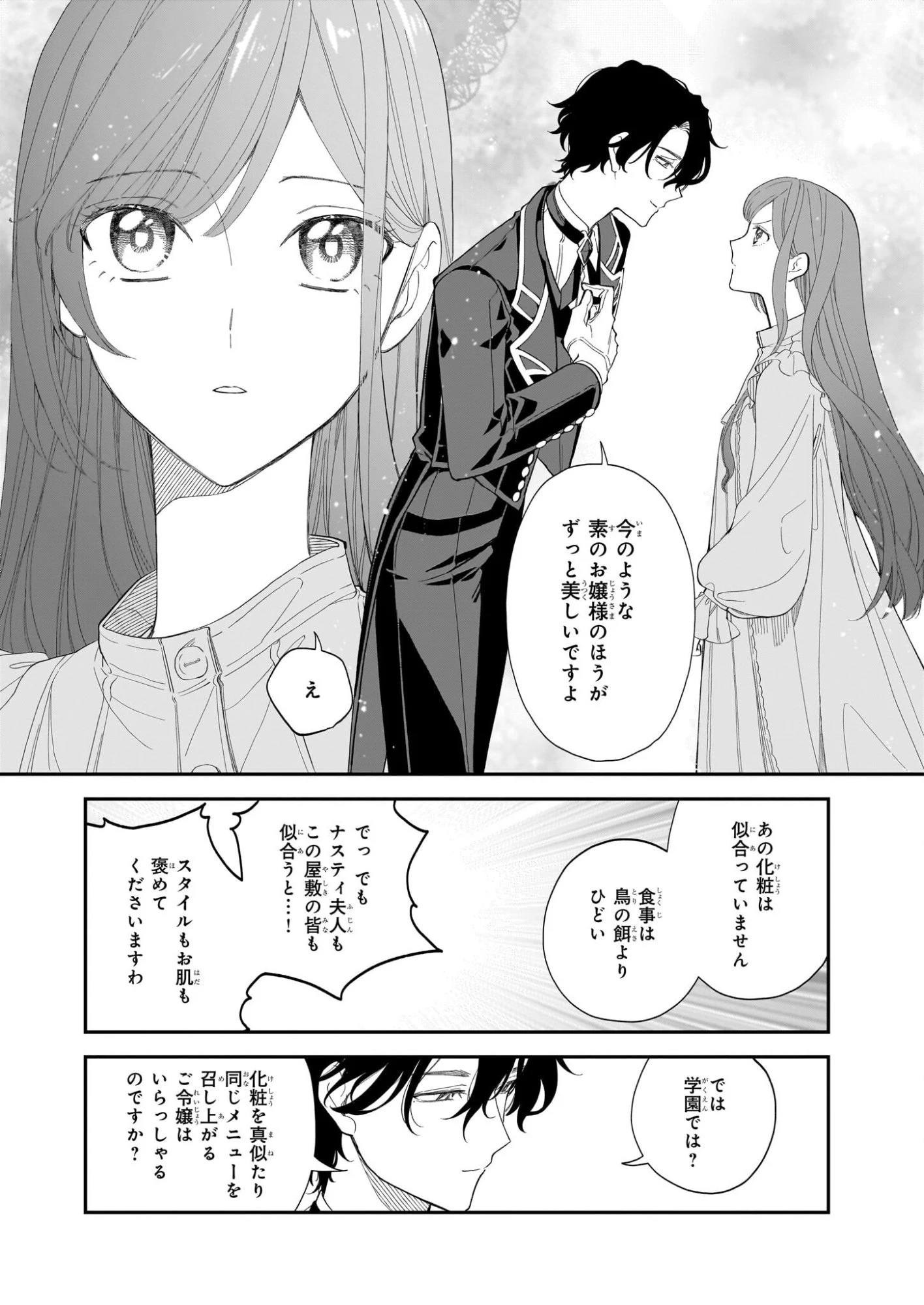 ブチ切れた公爵令嬢、勢いで悪魔を召喚してしまう 第2話 - 18