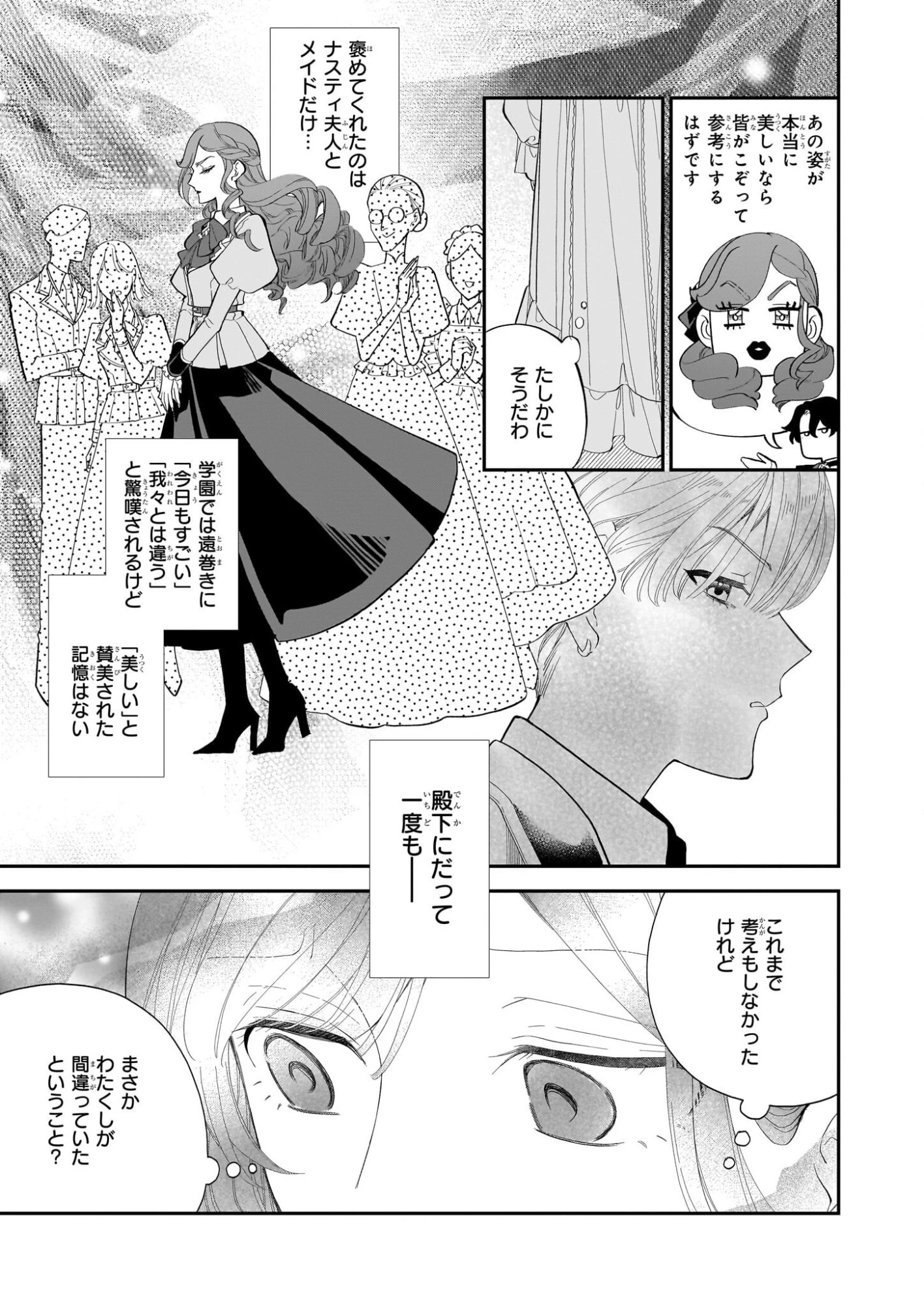 ブチ切れた公爵令嬢、勢いで悪魔を召喚してしまう 第2話 - 19