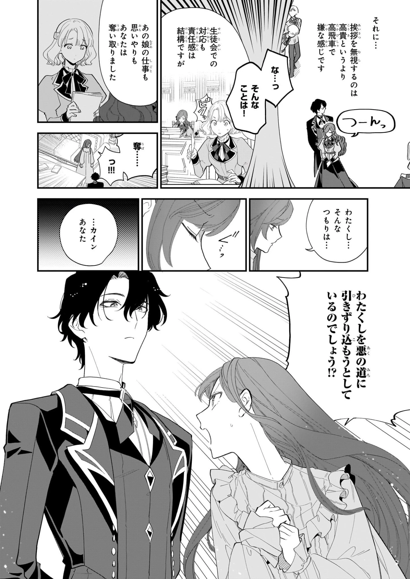 ブチ切れた公爵令嬢、勢いで悪魔を召喚してしまう 第2話 - 20