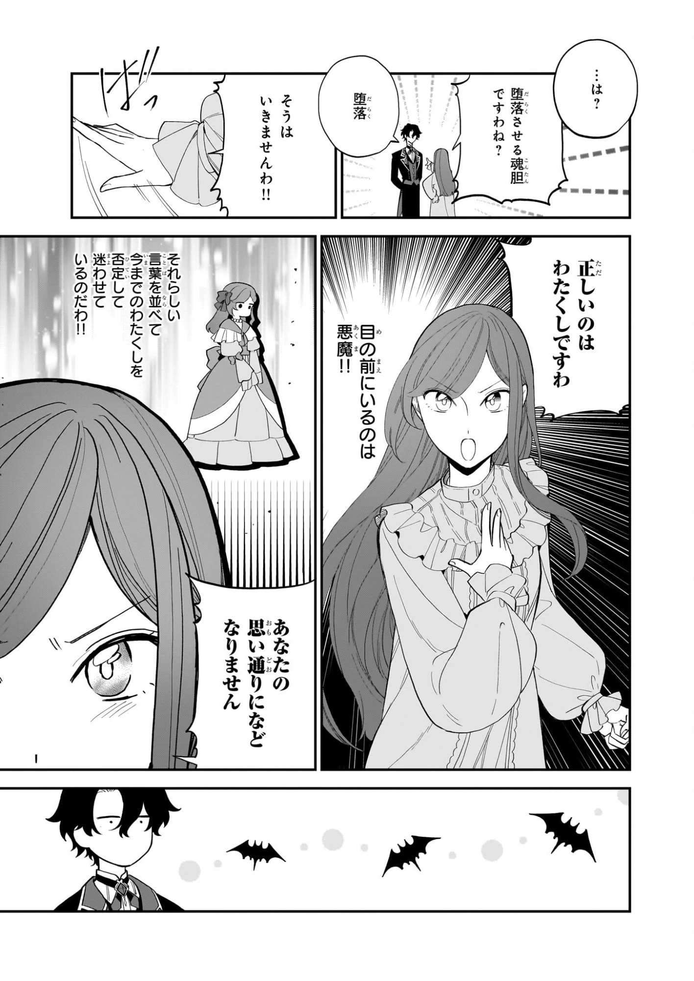 ブチ切れた公爵令嬢、勢いで悪魔を召喚してしまう 第2話 - 21