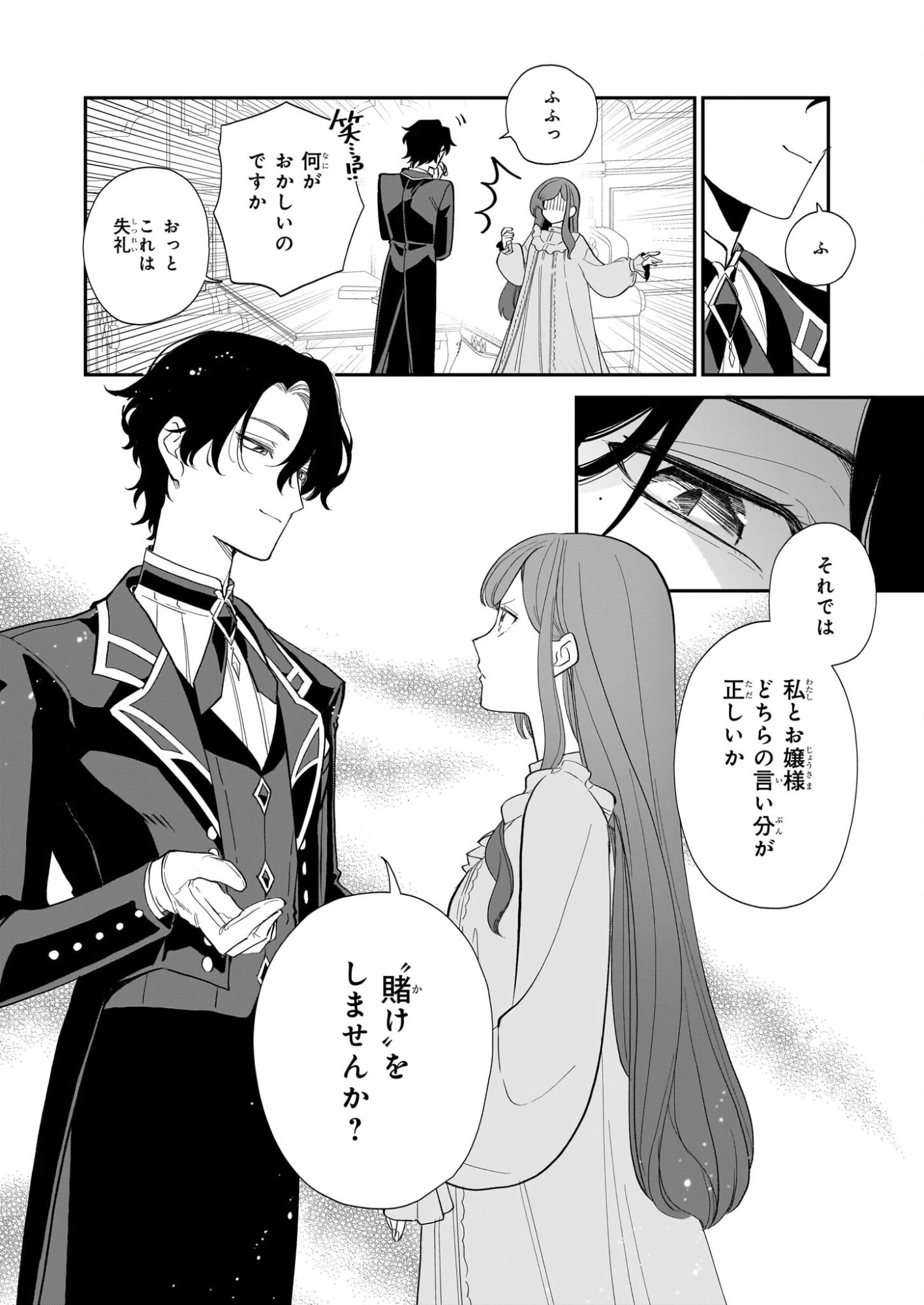 ブチ切れた公爵令嬢、勢いで悪魔を召喚してしまう 第2話 - 22