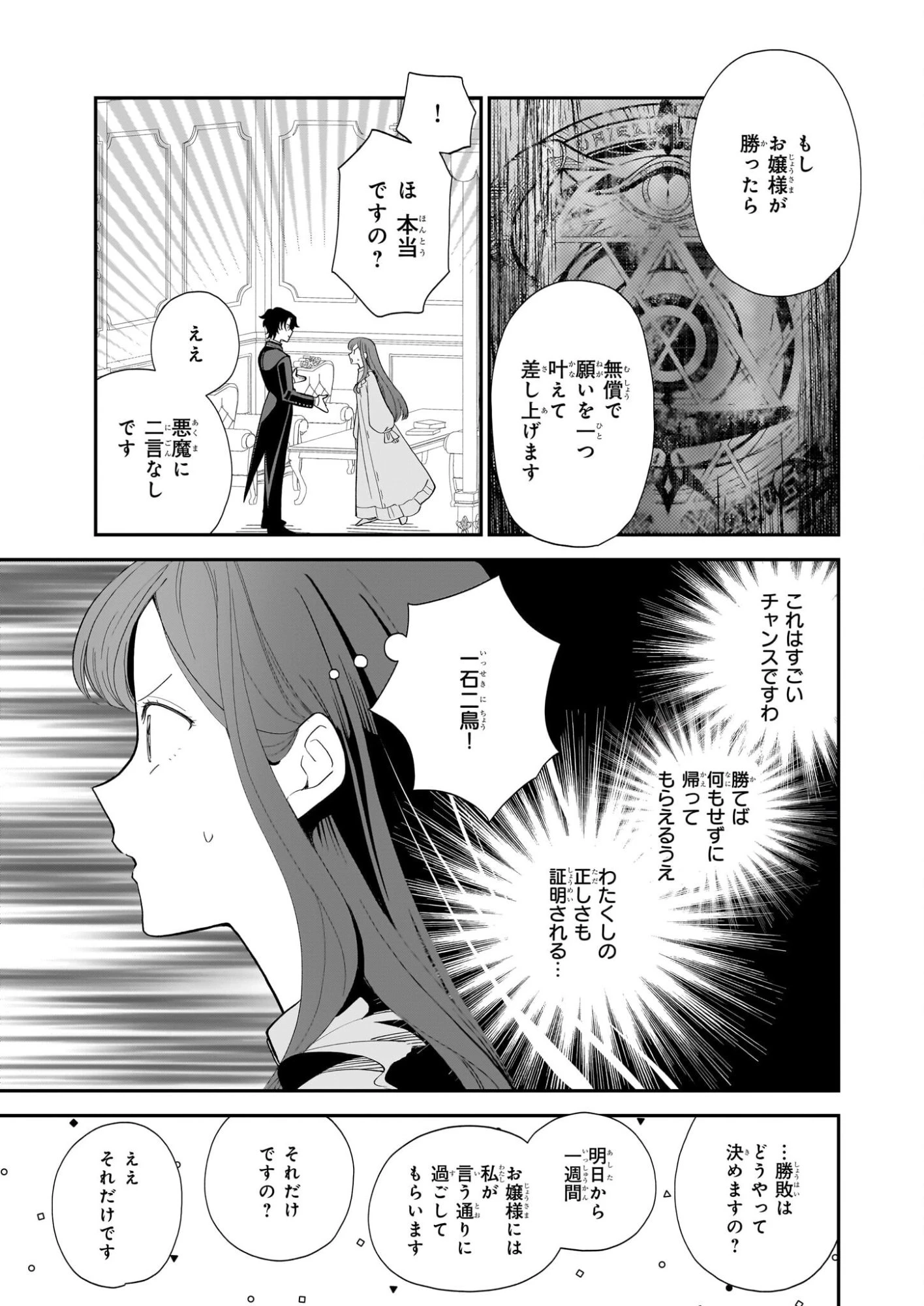 ブチ切れた公爵令嬢、勢いで悪魔を召喚してしまう 第2話 - 23