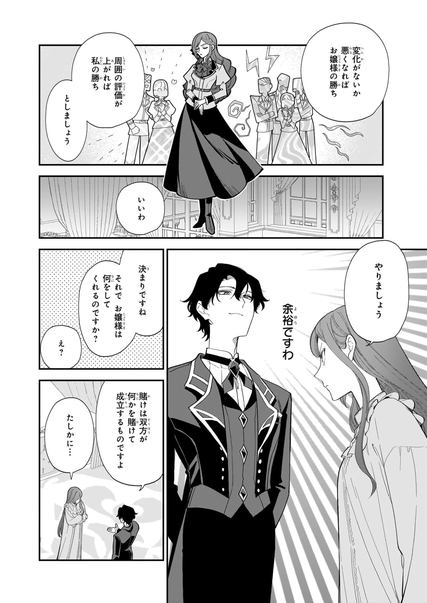 ブチ切れた公爵令嬢、勢いで悪魔を召喚してしまう 第2話 - 24