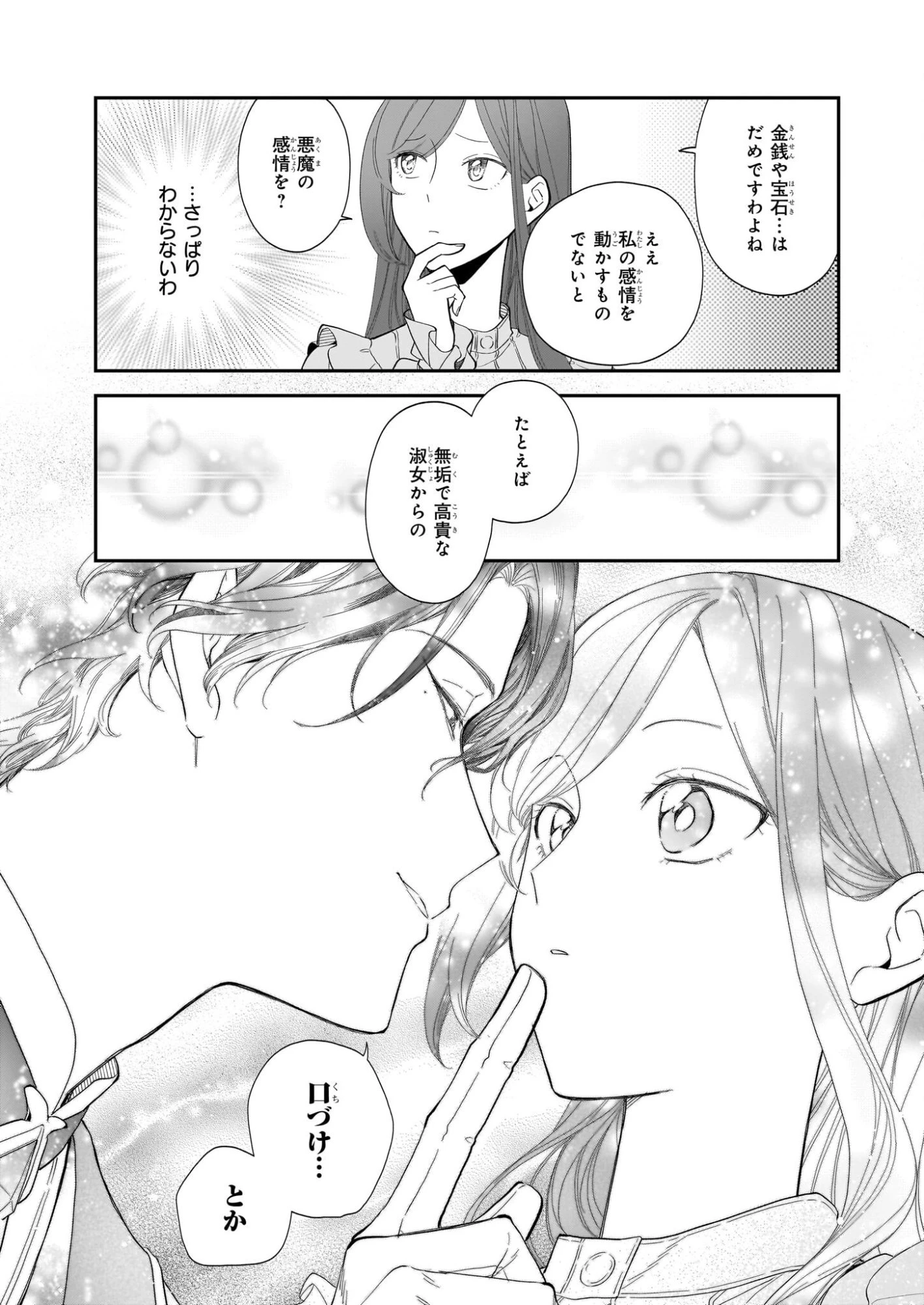 ブチ切れた公爵令嬢、勢いで悪魔を召喚してしまう 第2話 - 25