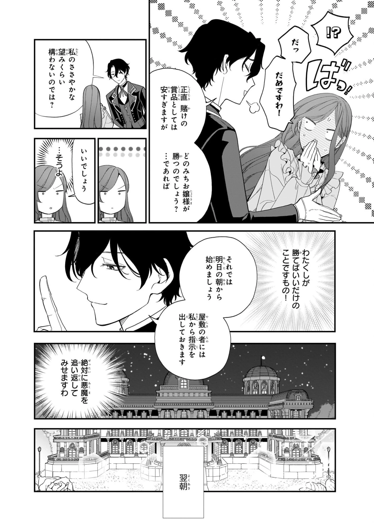 ブチ切れた公爵令嬢、勢いで悪魔を召喚してしまう 第2話 - 26